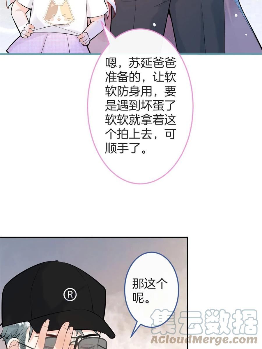 我有五个大佬爸爸人物简介漫画,番外134图