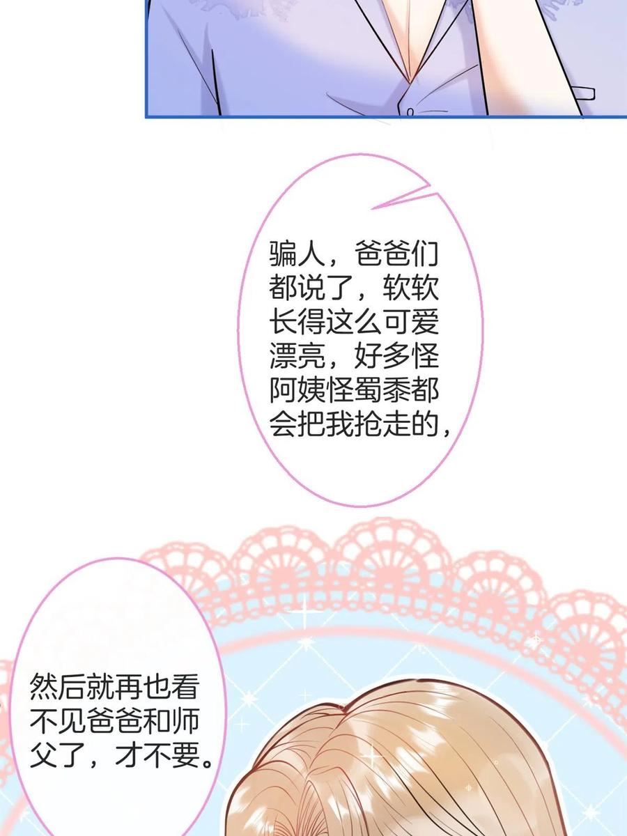 我有五个大佬爸爸人物简介漫画,番外142图