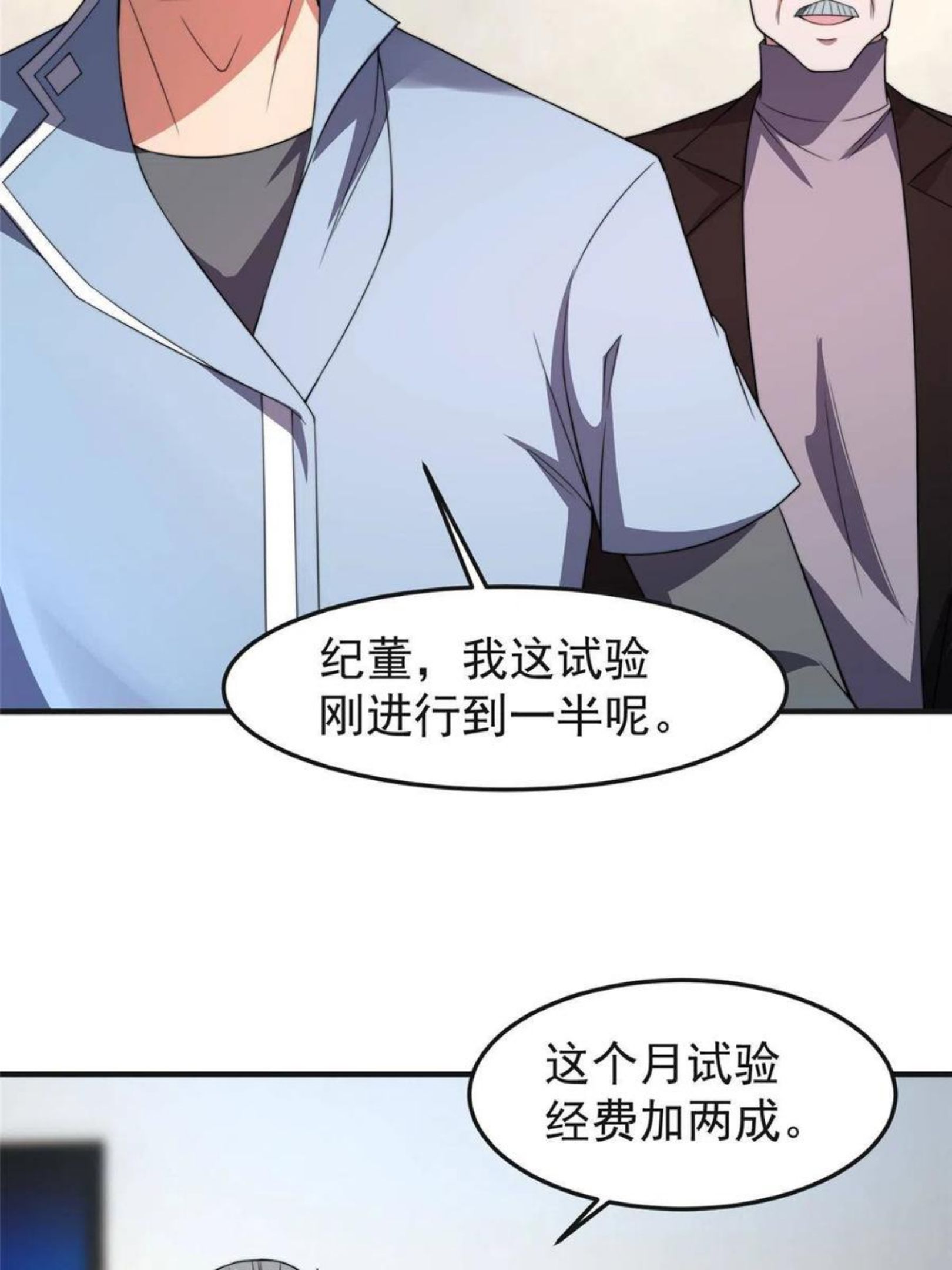 神宠进化漫画,84 血腥屠夫试剂27图