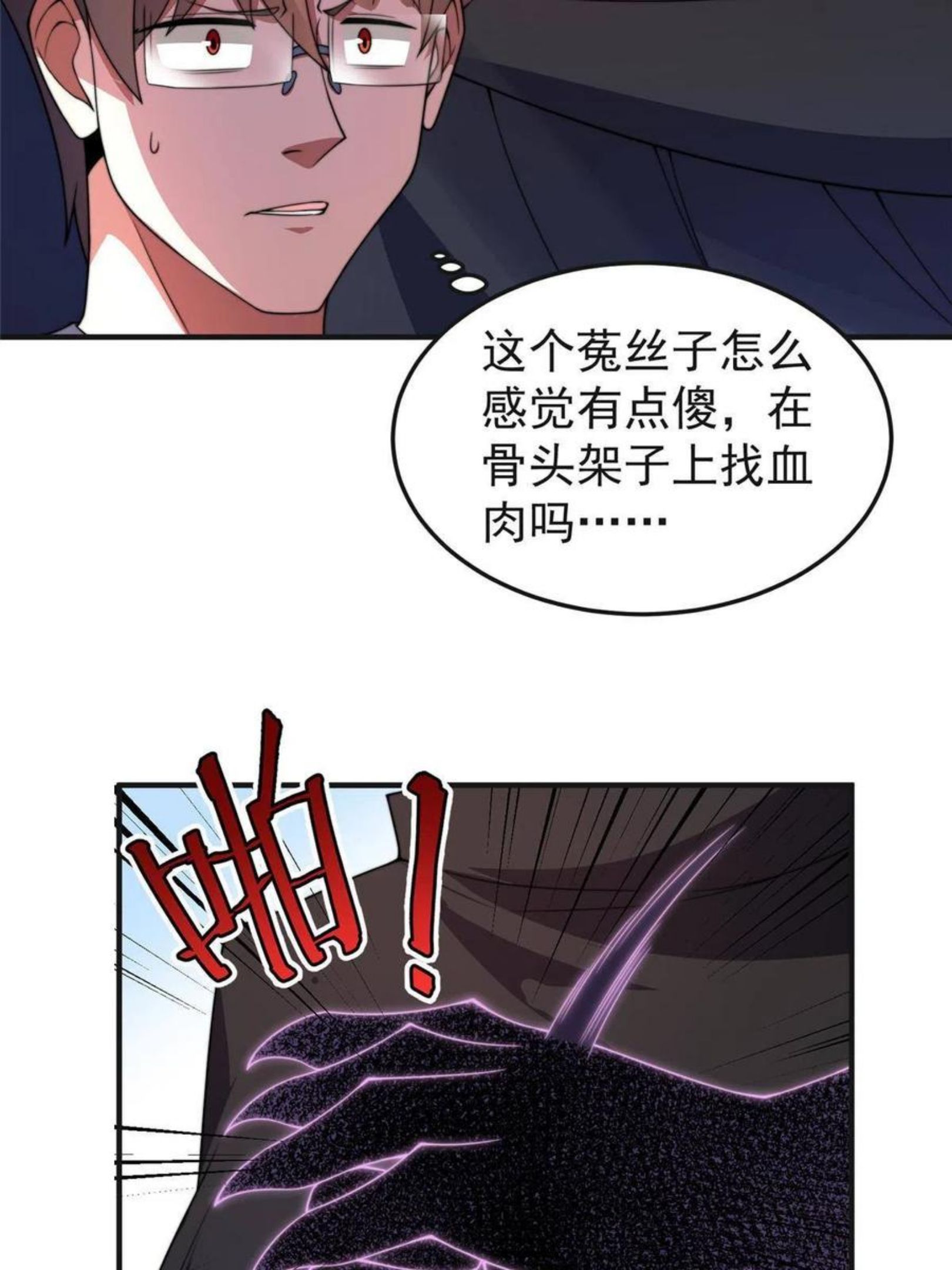 神宠进化漫画,84 血腥屠夫试剂8图