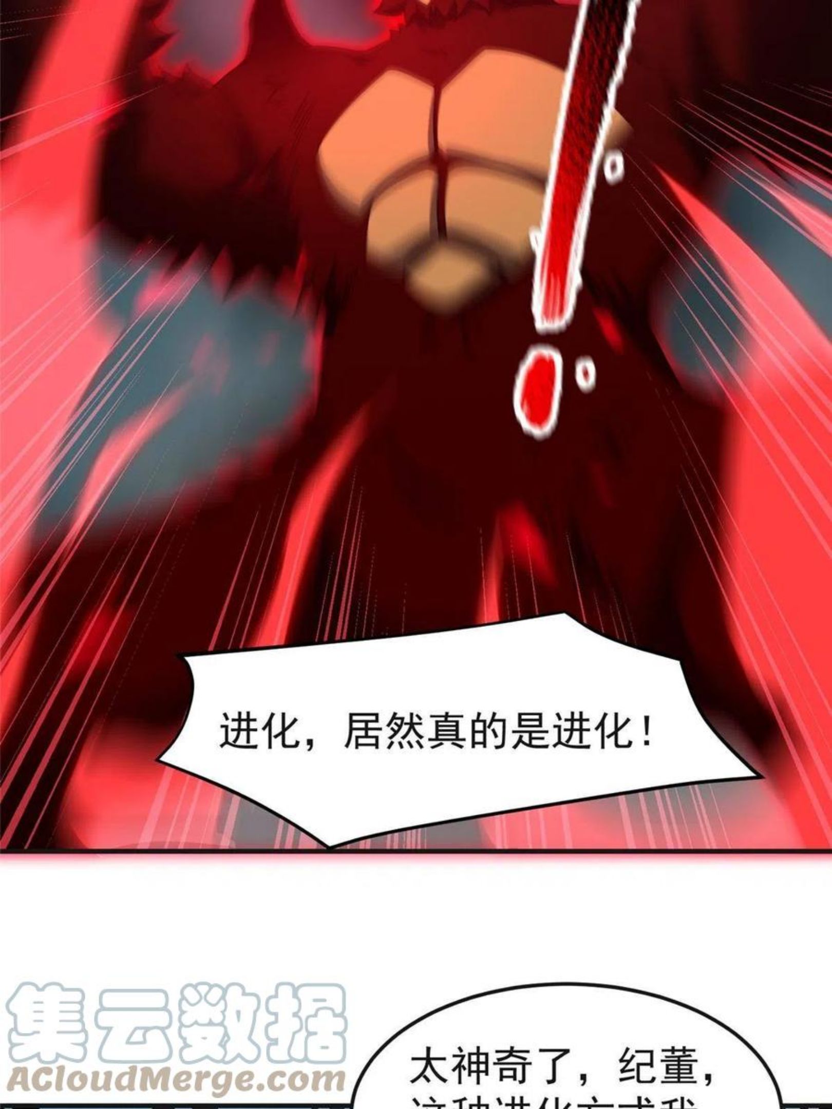 神宠进化漫画,84 血腥屠夫试剂61图