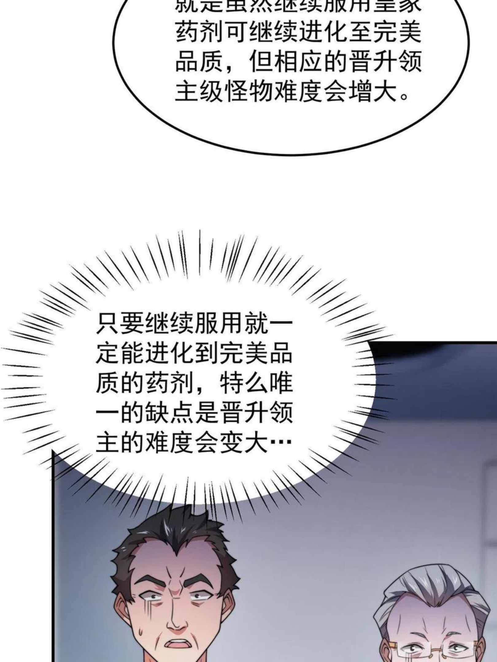 神宠进化漫画,85 雷公15图