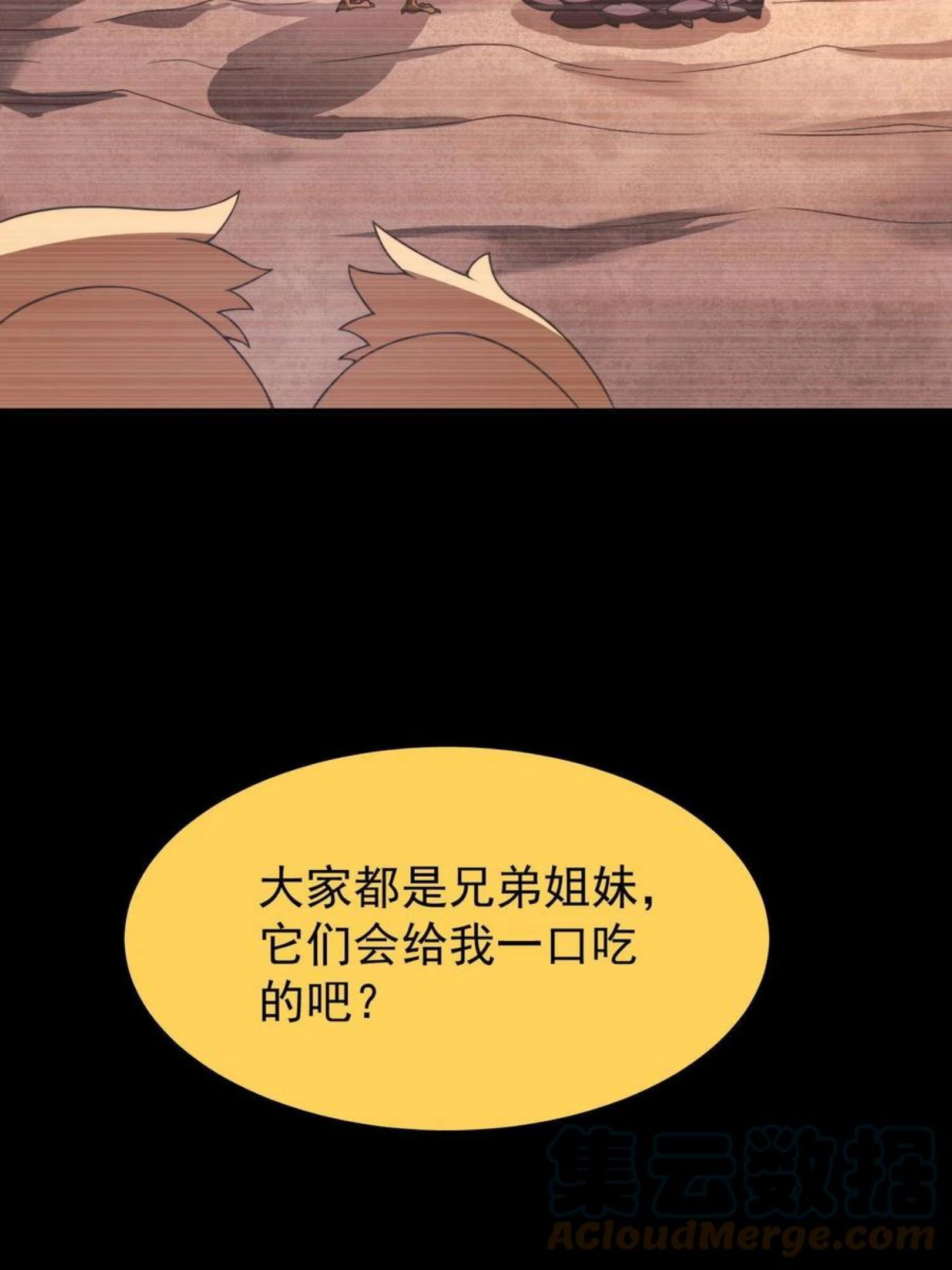 神宠进化漫画,89 禁魔石（水）7图