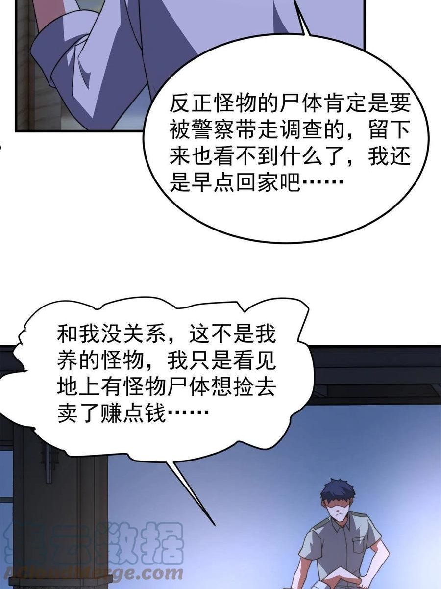 神宠进化漫画,98 那一脚40图