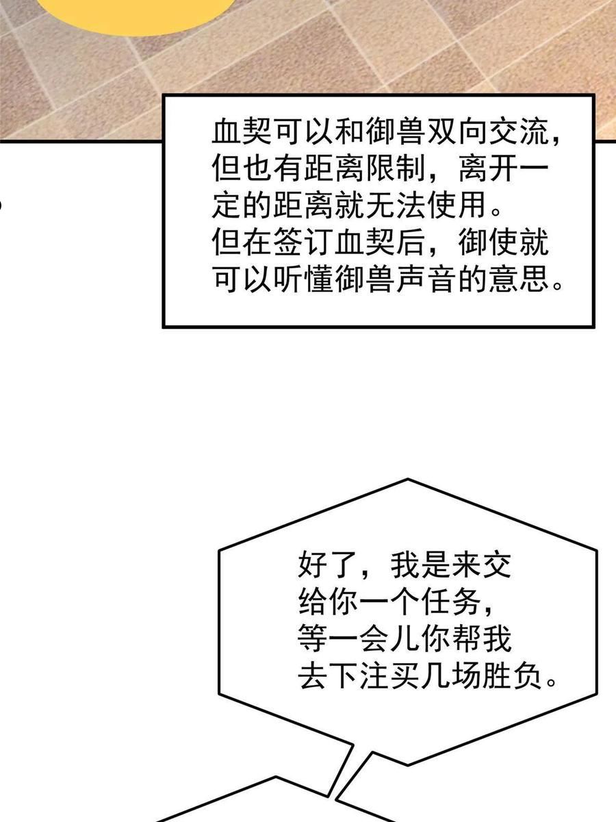 神宠进化漫画,105 养子69图