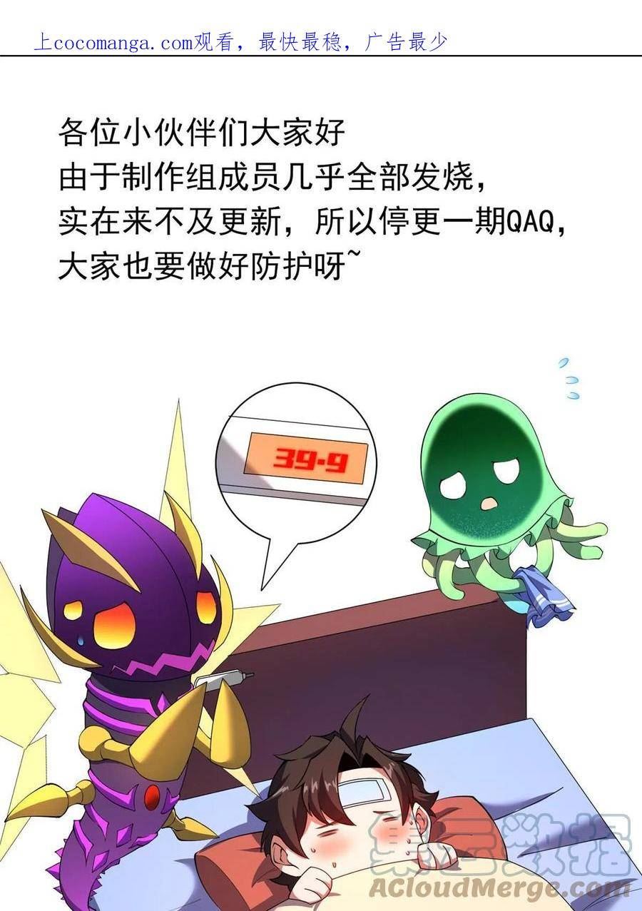 神宠进化漫画,请假条！1图