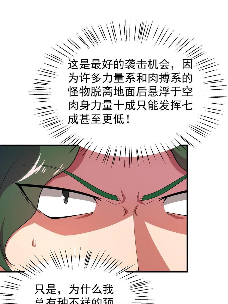 神宠进化 动态漫画免费在线观看漫画,166 对决45图