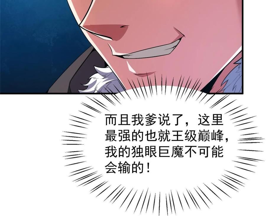 神宠进化 动态漫画免费在线观看漫画,166 对决9图