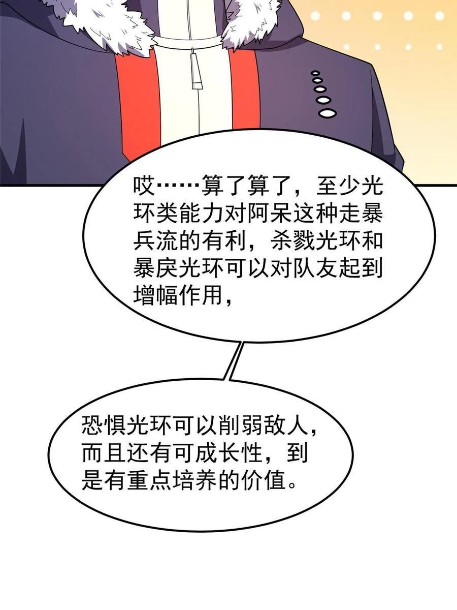 神宠进化漫画,167 全体进化53图