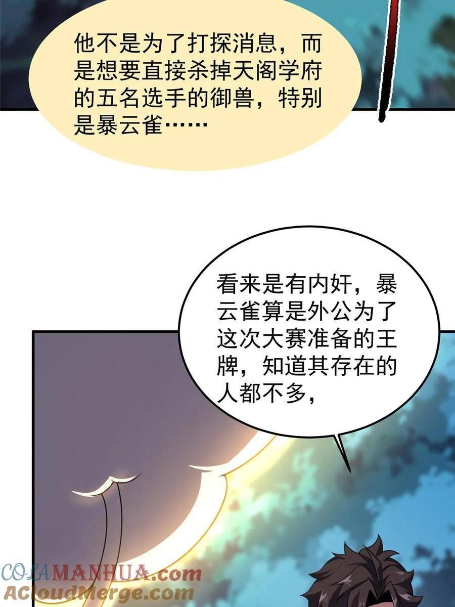 神宠进化全集完整版漫画,190 寄生兽28图