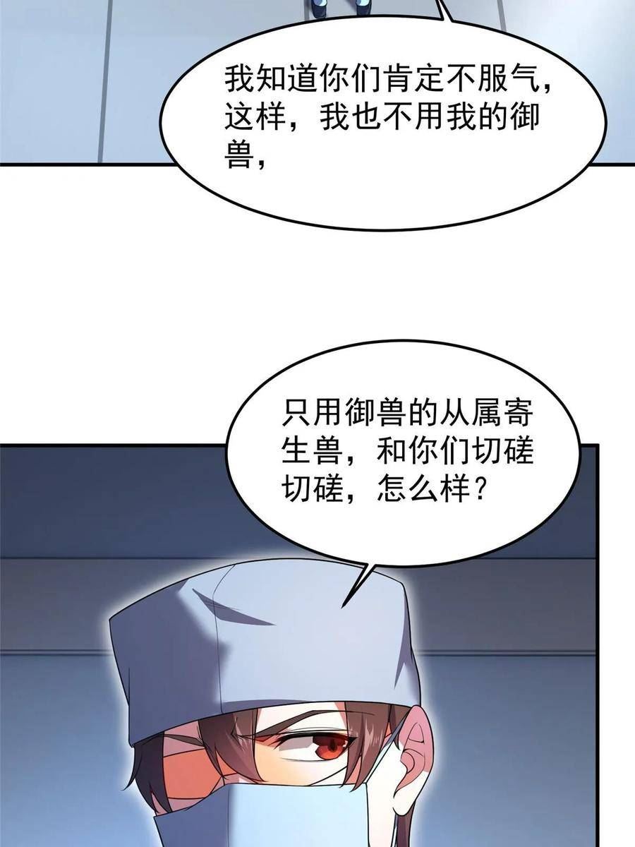 神宠进化全集完整版漫画,190 寄生兽47图