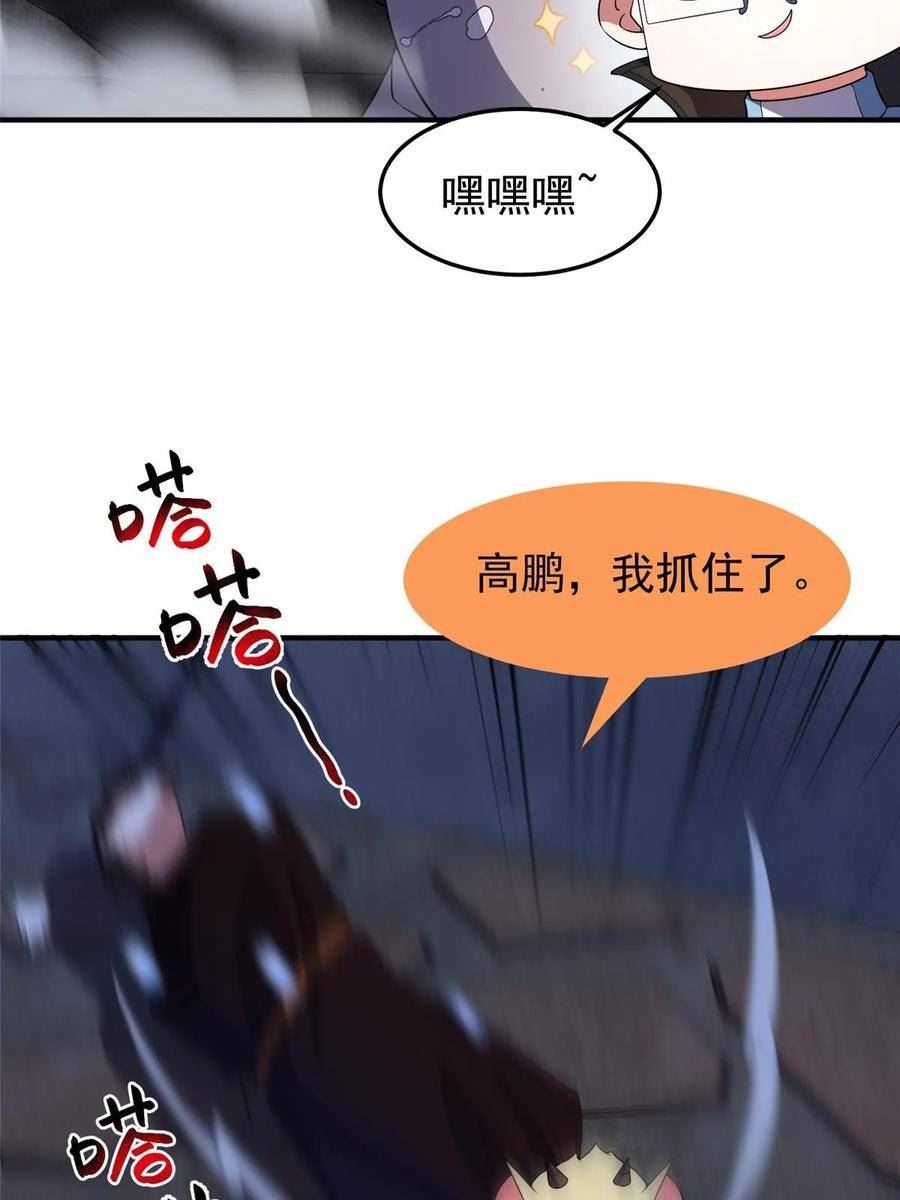 神宠进化全集完整版漫画,190 寄生兽8图