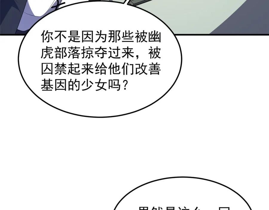 神宠进化主角宠物排行漫画,195 前往九黎荒原118图