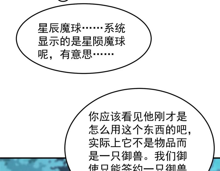 神宠进化主角宠物排行漫画,195 前往九黎荒原12图