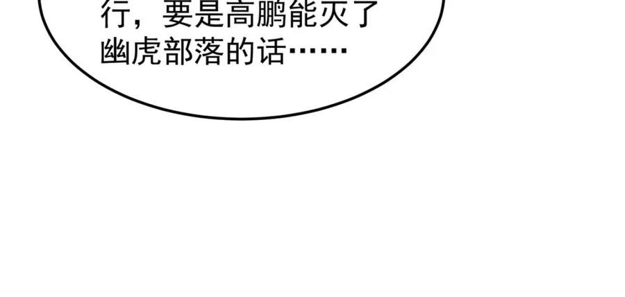 神宠进化主角宠物排行漫画,195 前往九黎荒原28图