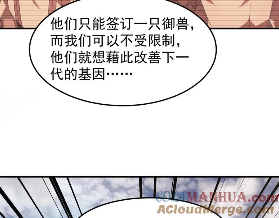 神宠进化主角宠物排行漫画,195 前往九黎荒原61图