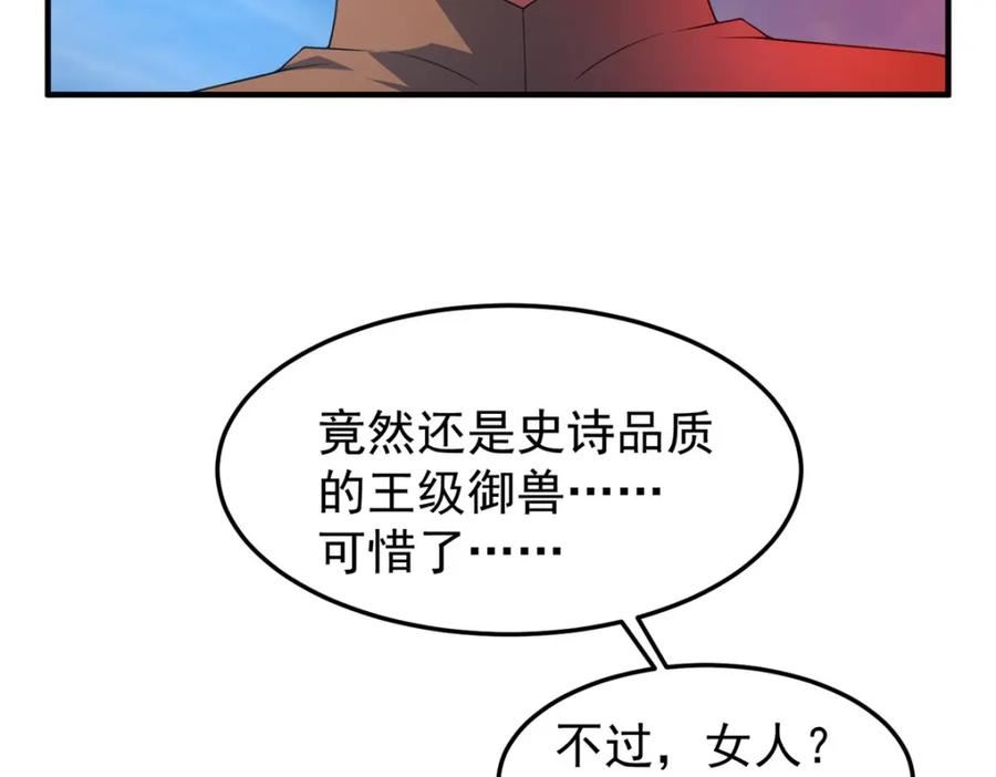 神宠进化主角宠物排行漫画,195 前往九黎荒原83图