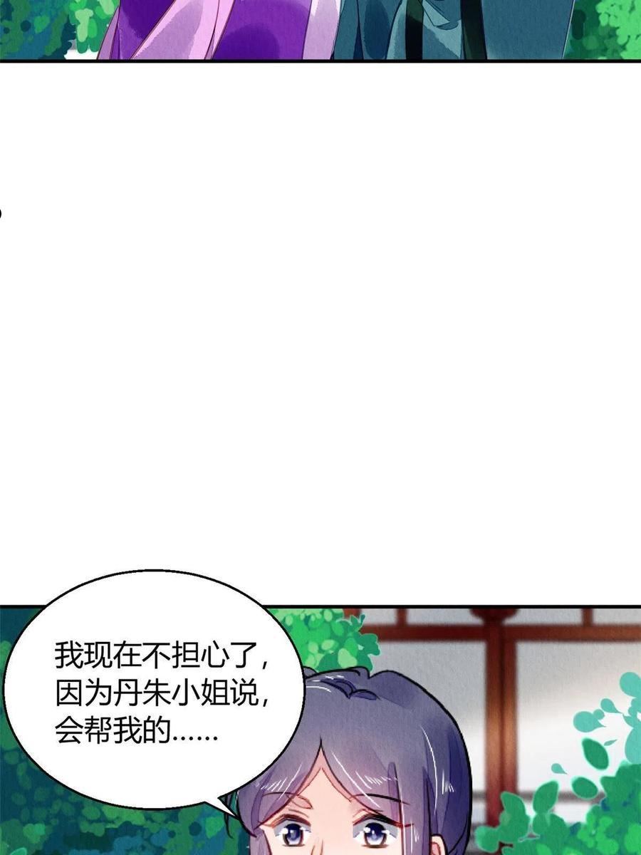 问丹朱漫画,1218图