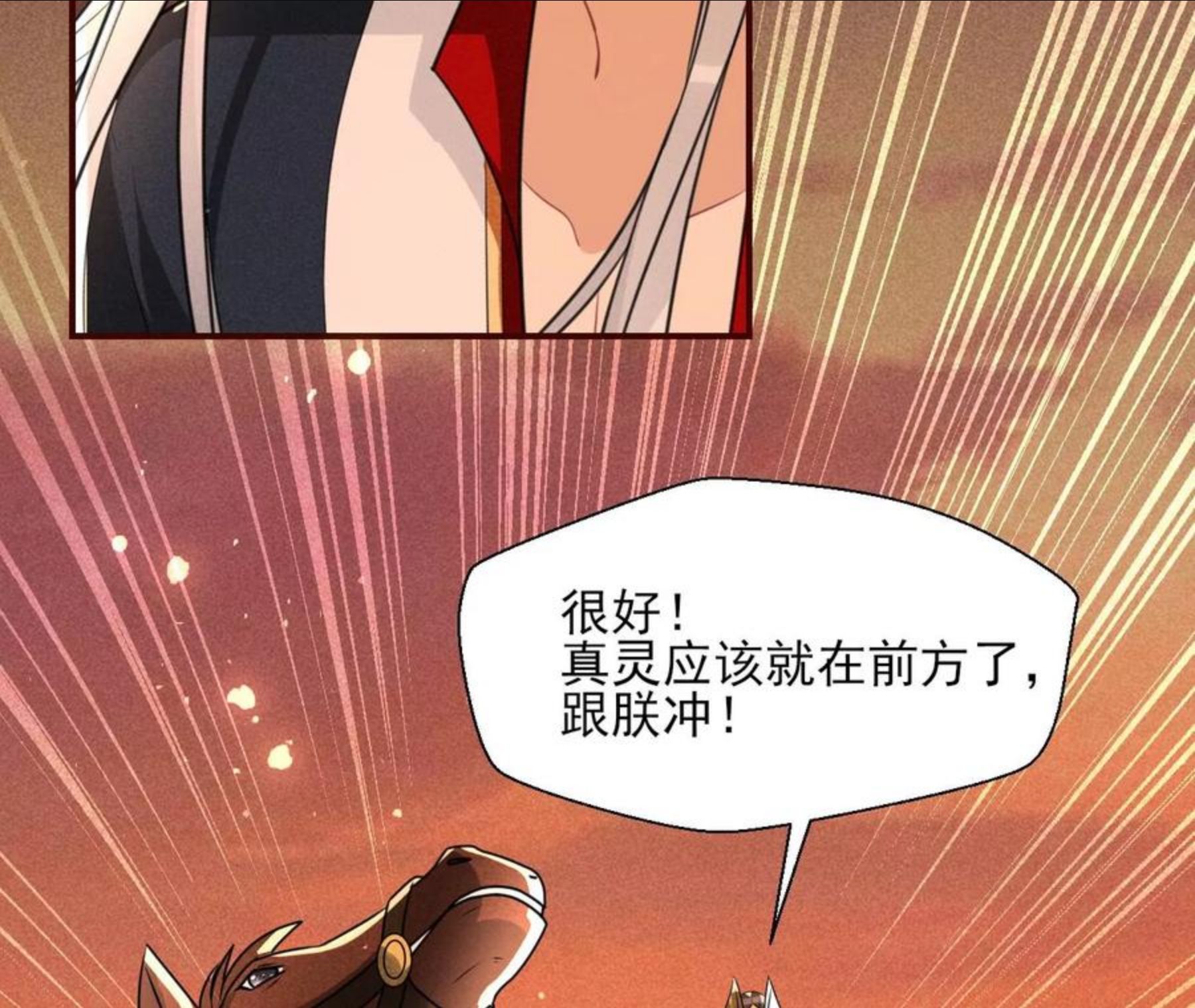 虚凰问天漫画,真灵出现48图