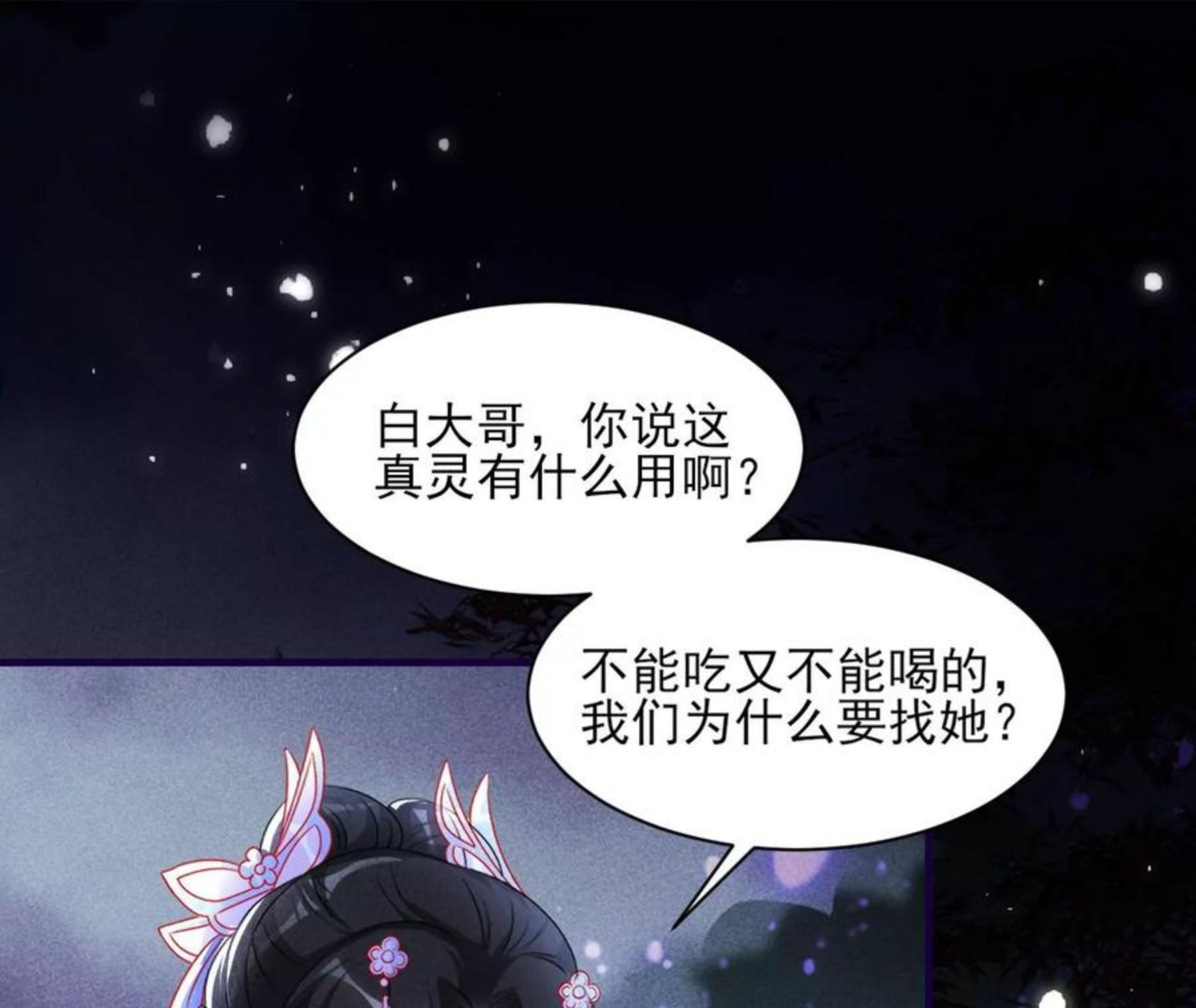 虚凰问天漫画,小可爱6图