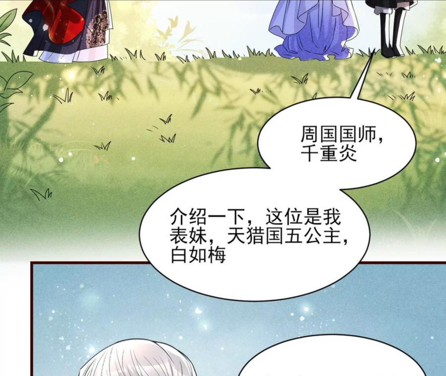 虚凰问天漫画,便宜表妹24图