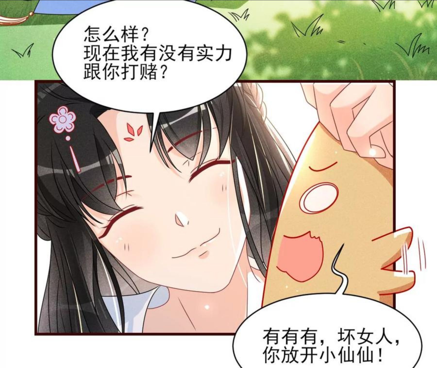 虚凰问天漫画,赌约15图