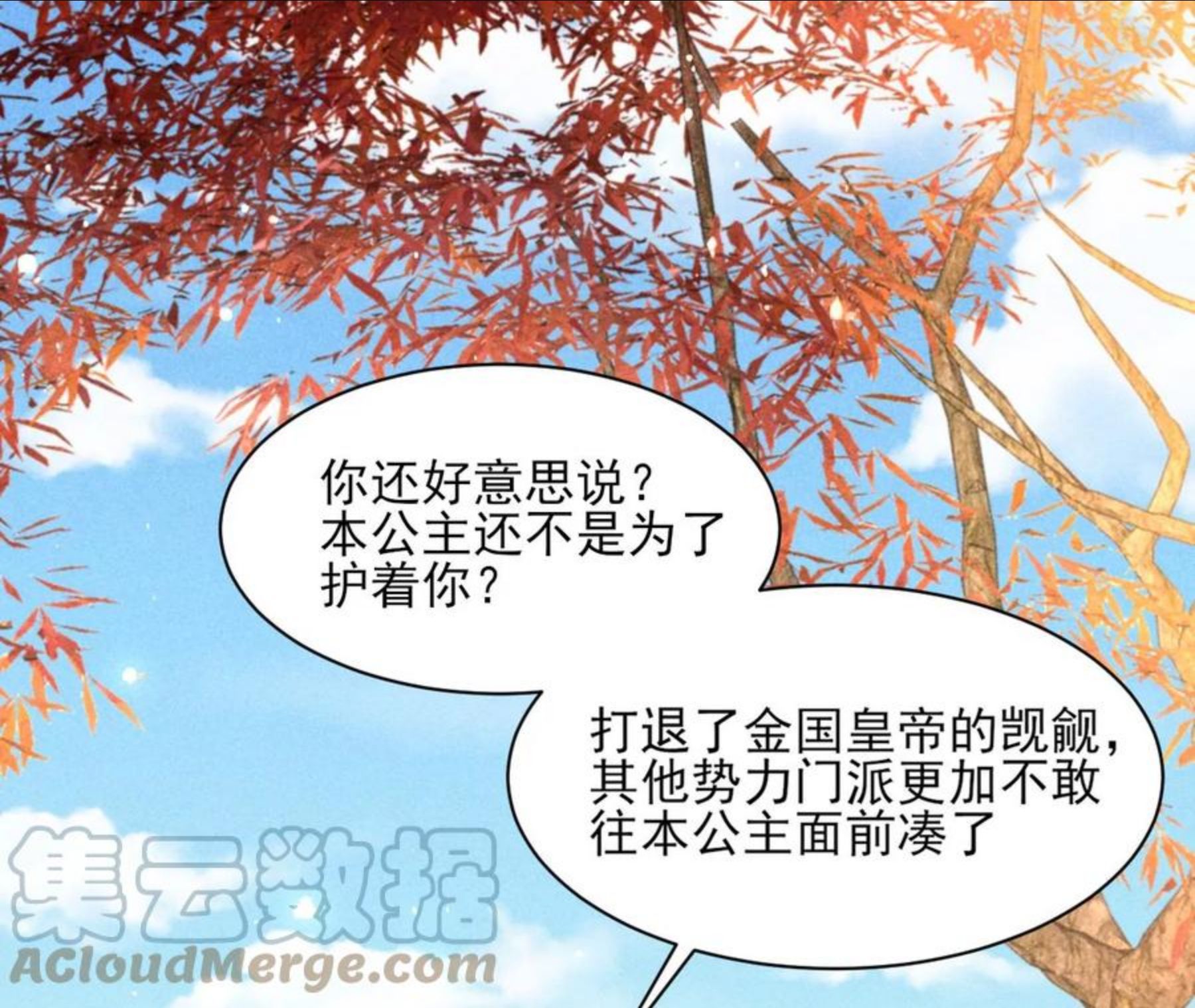 虚凰问天漫画,赌约13图