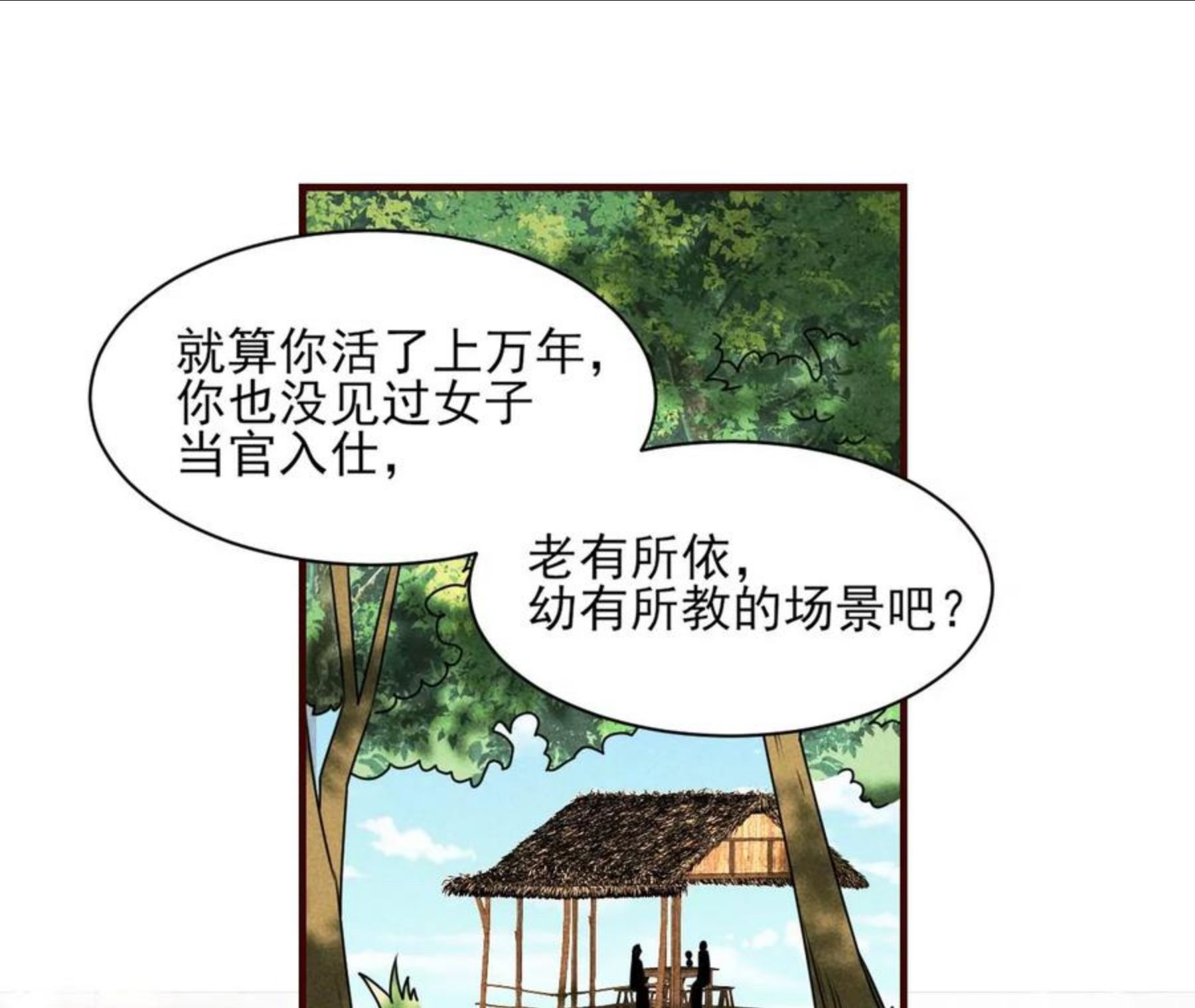 虚凰问天漫画,赌约17图