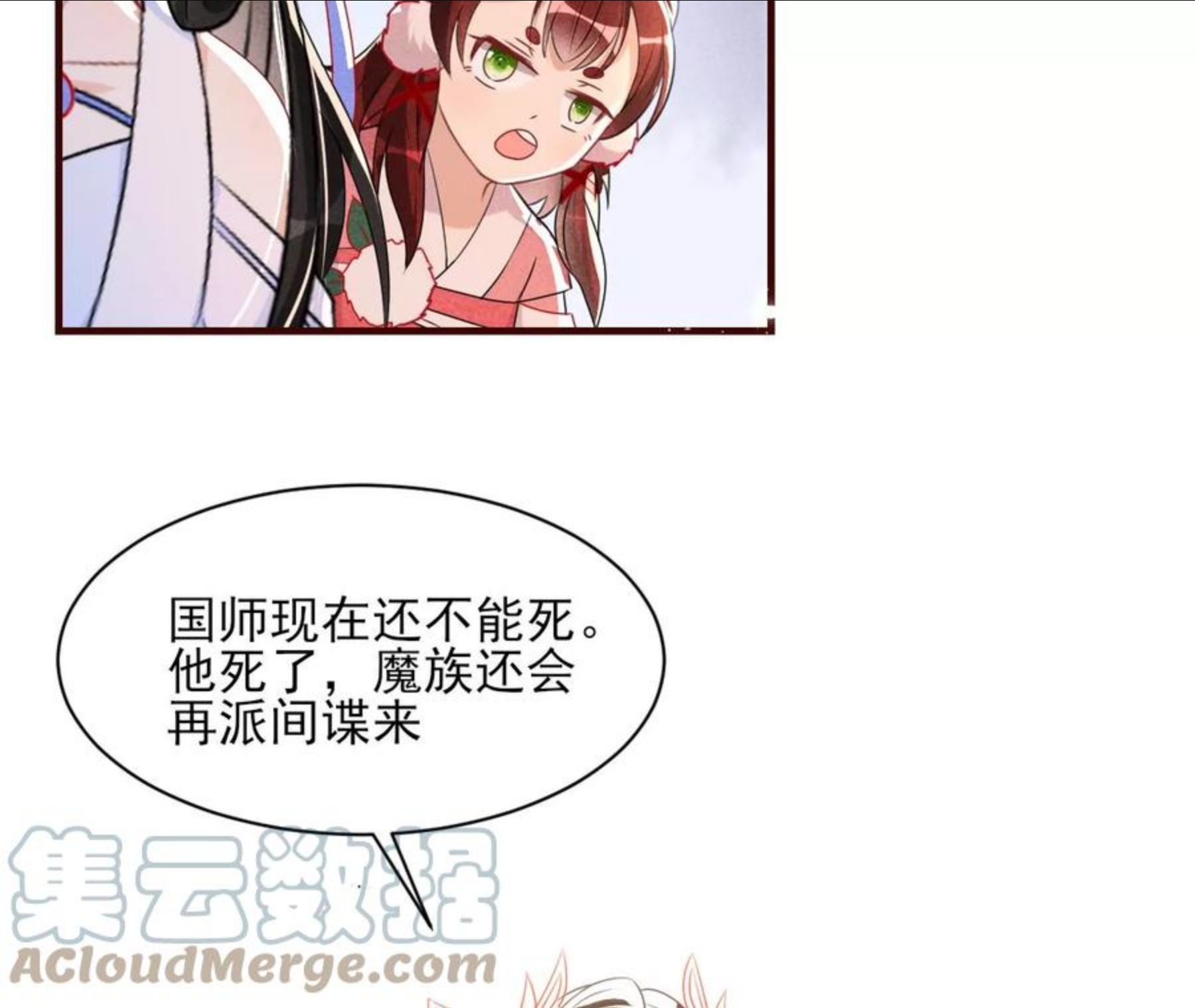 虚凰问天漫画,赌约7图