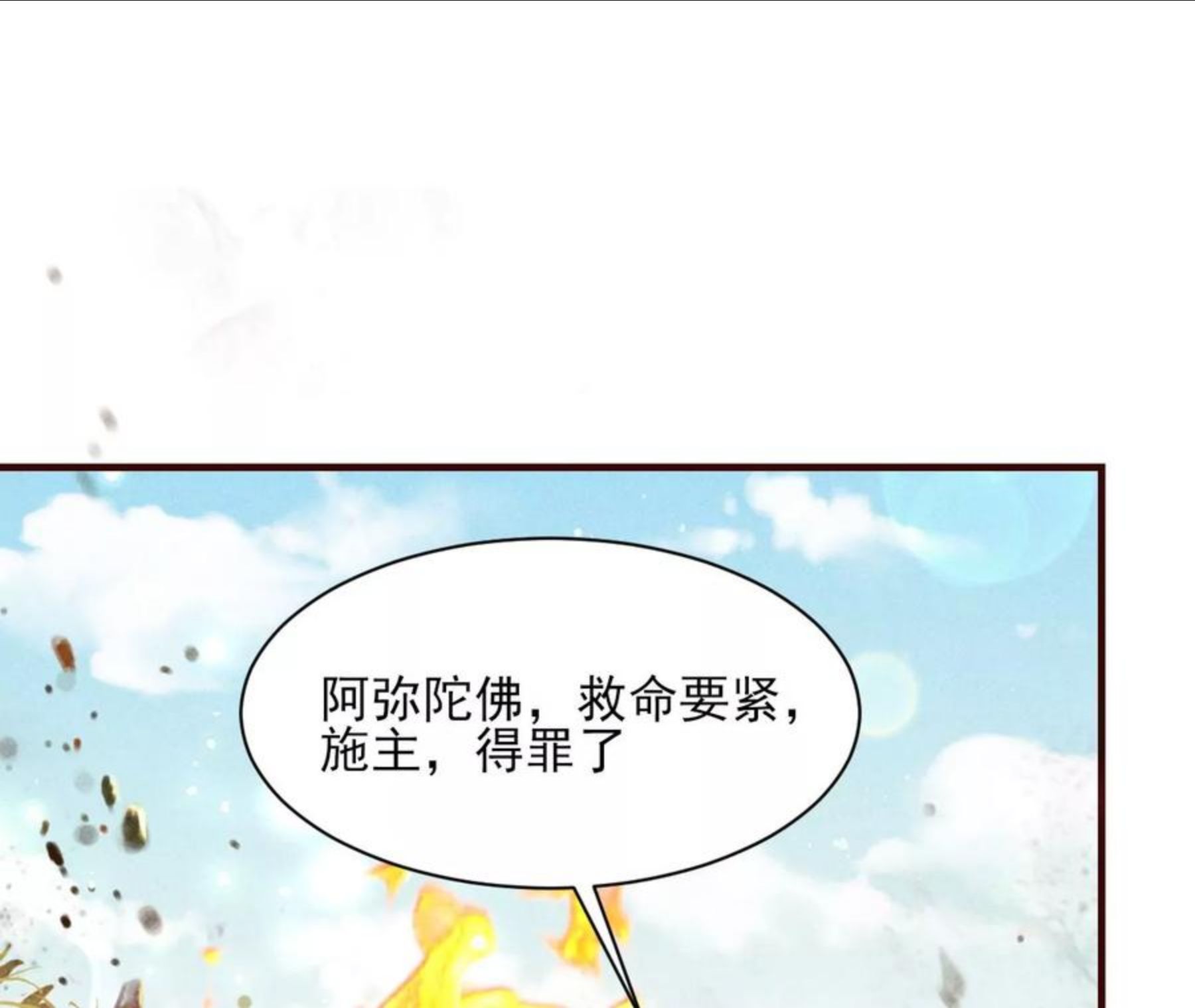 虚凰问天漫画,神僧驾到69图