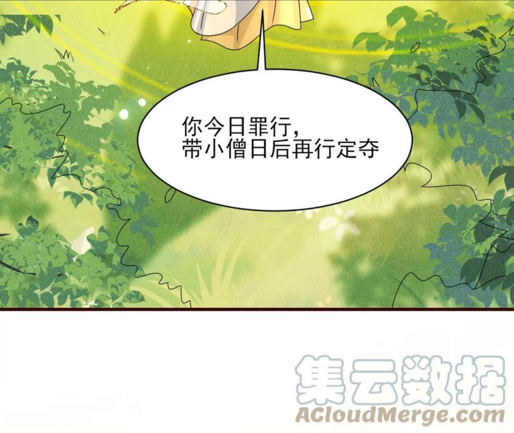 虚凰问天漫画,神僧驾到61图