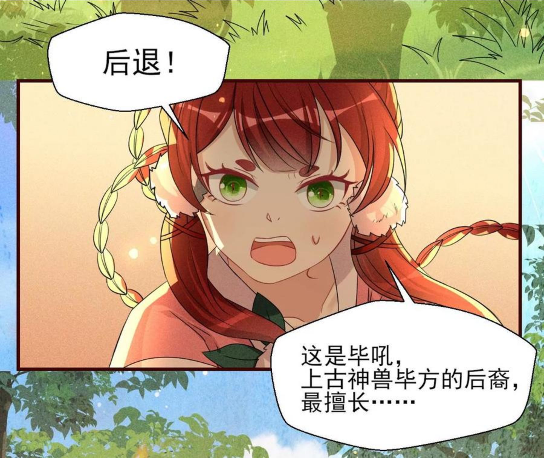 虚凰问天漫画,神僧驾到8图