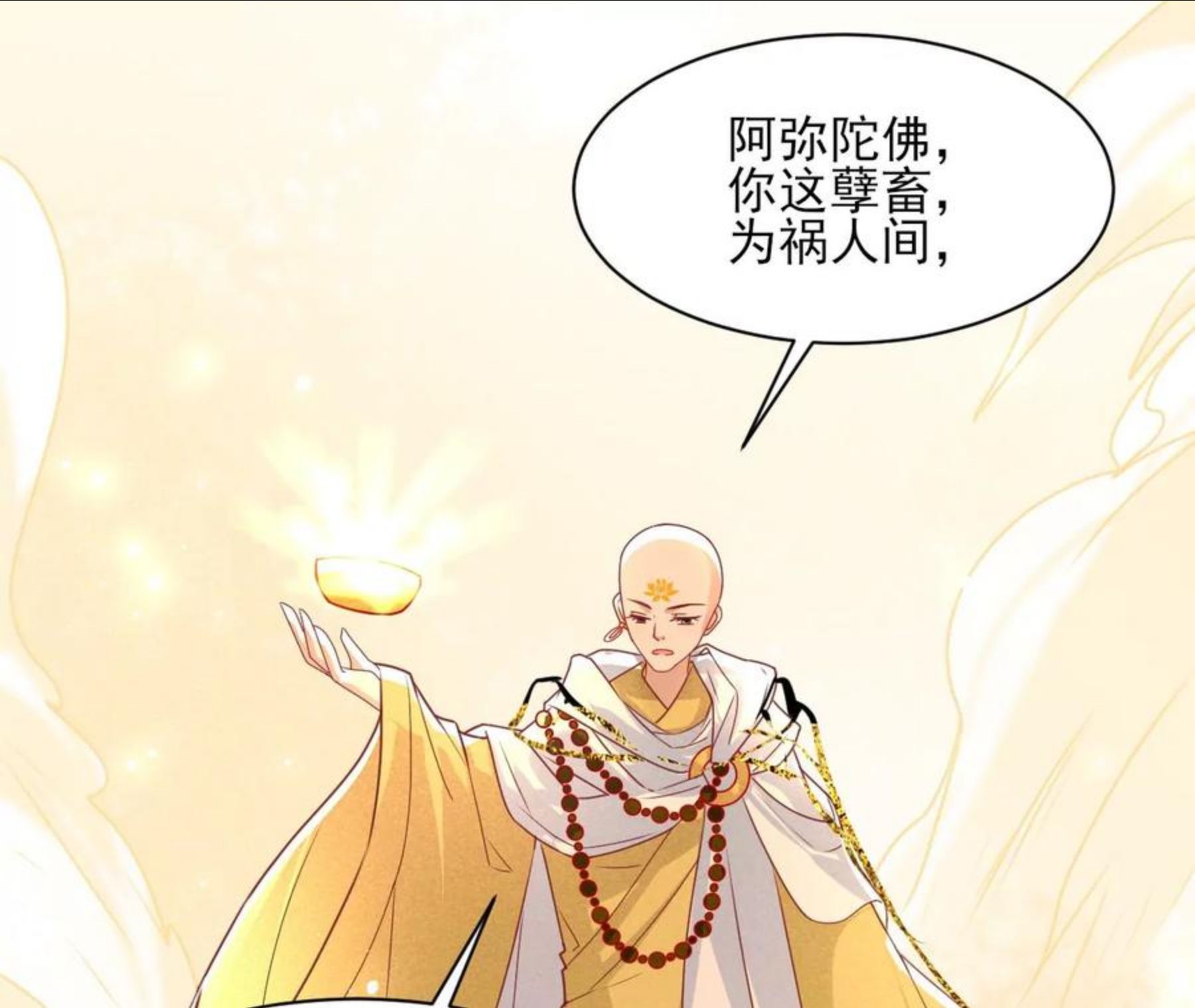 虚凰问天漫画,神僧驾到53图