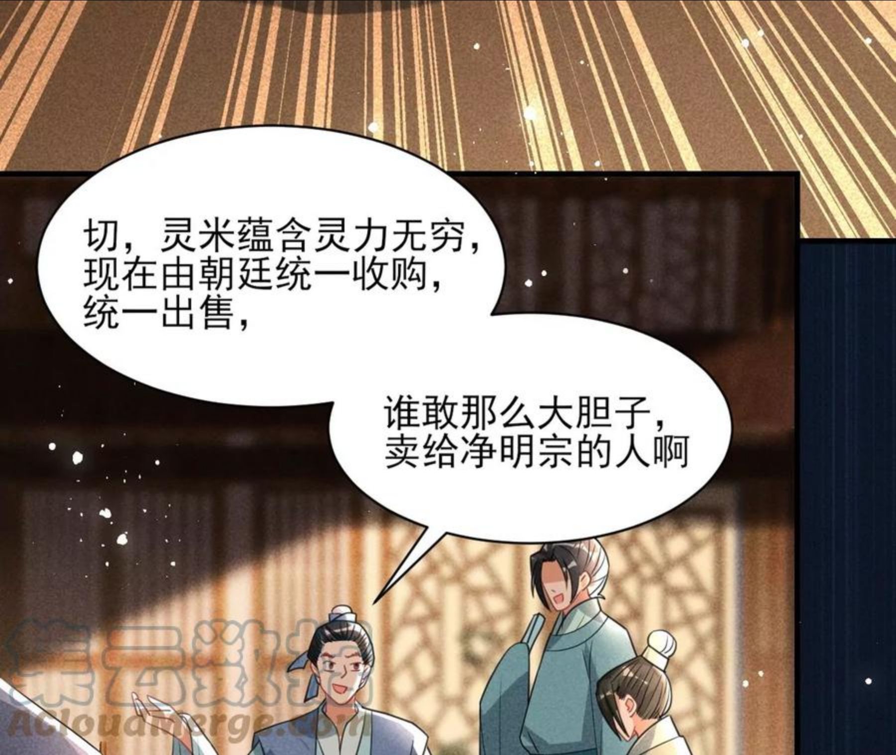 虚凰问天漫画,买卖自由13图