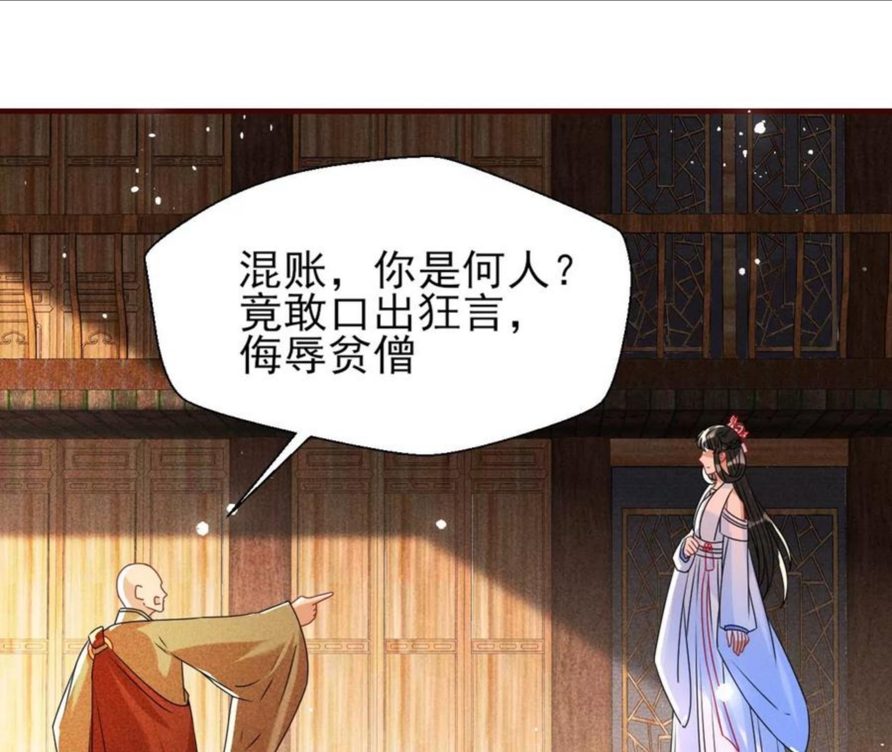 虚凰问天漫画,买卖自由6图