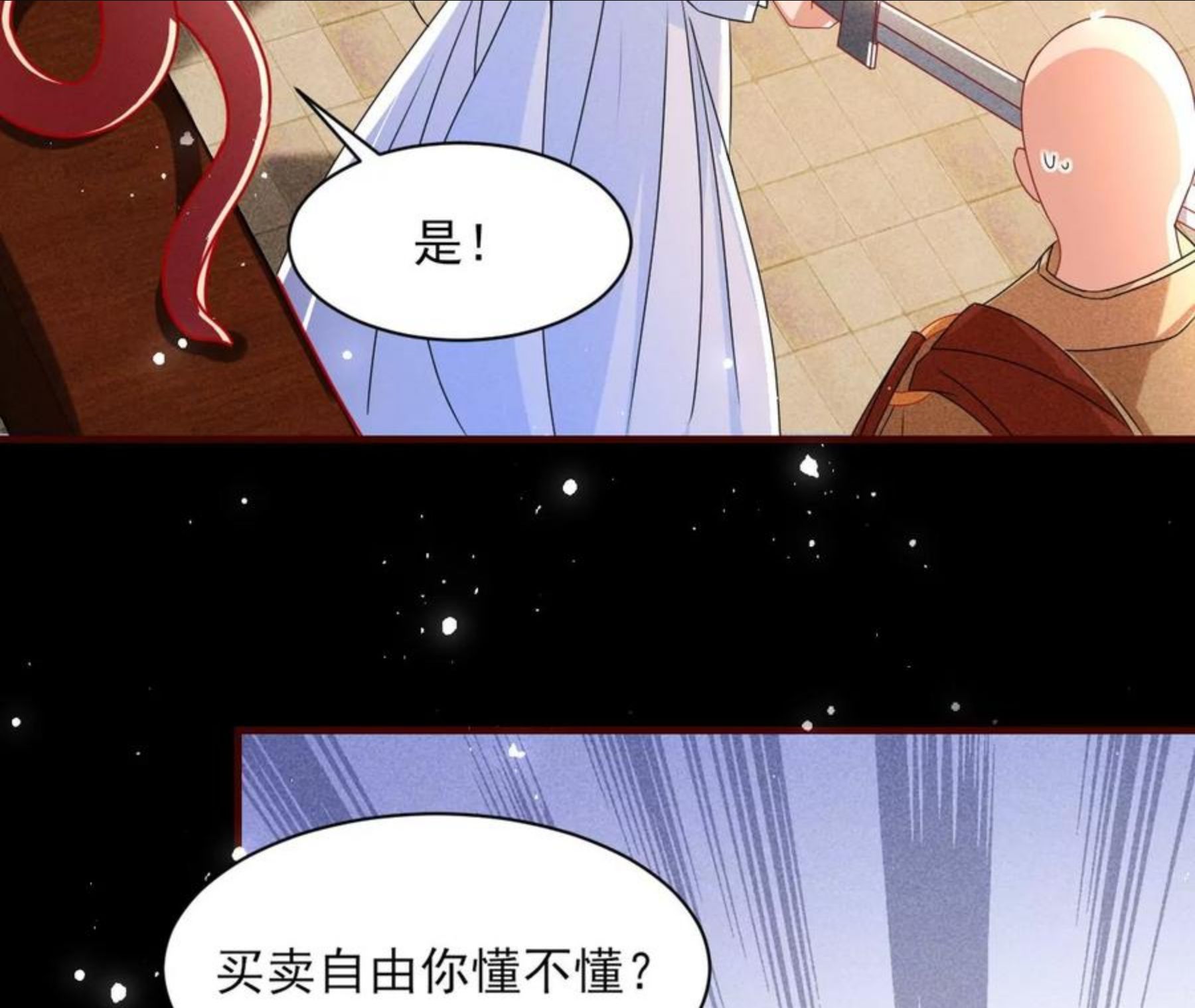 虚凰问天漫画,买卖自由26图