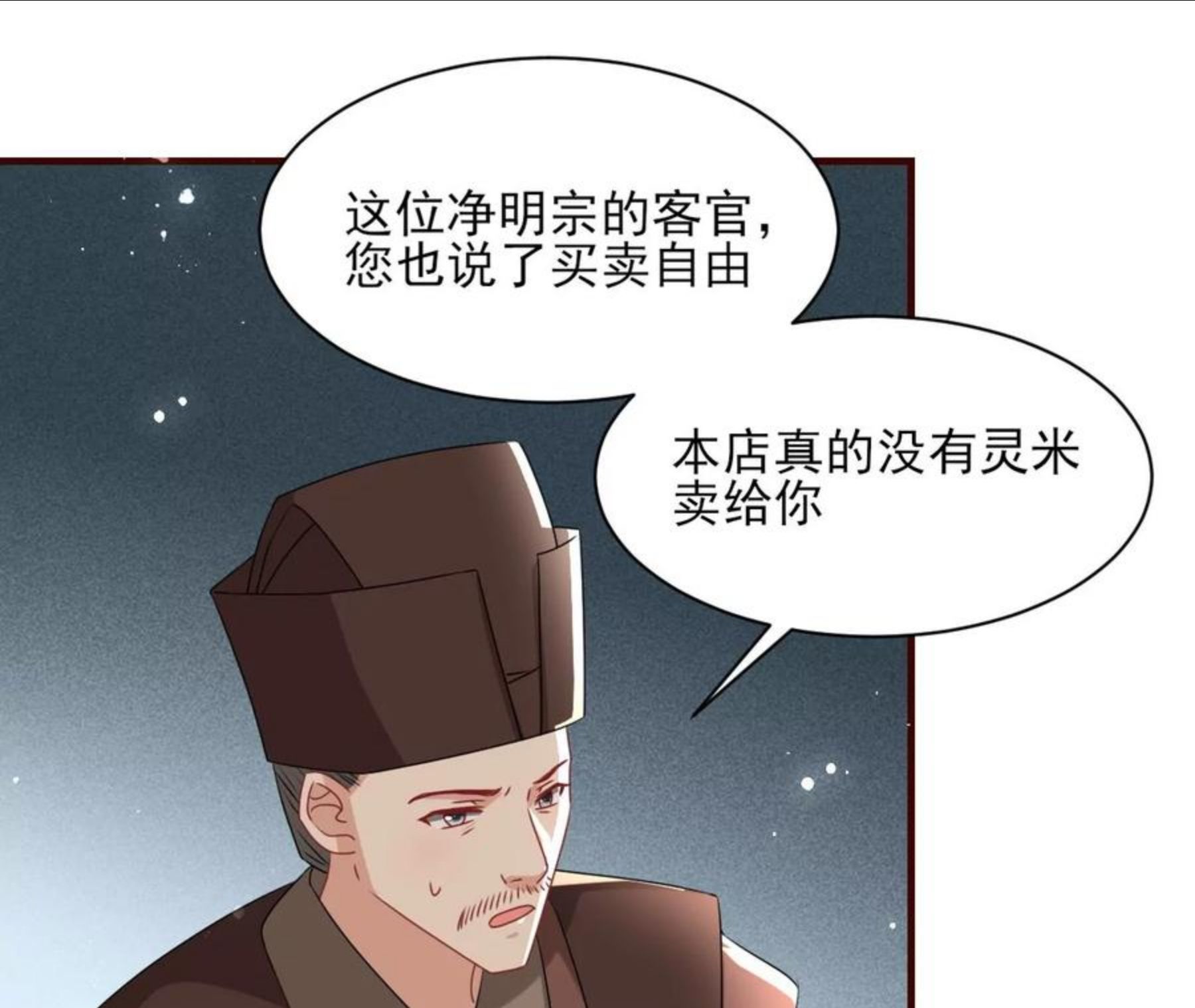 虚凰问天漫画,买卖自由30图