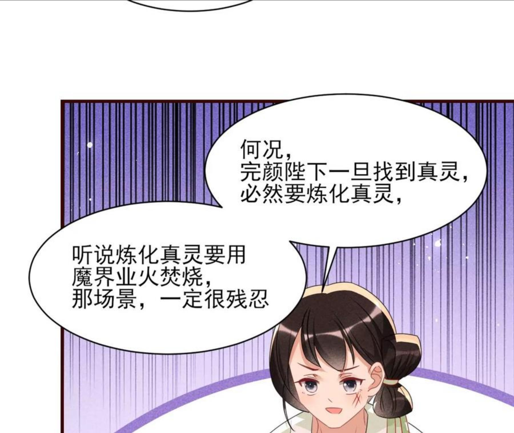 虚凰问天漫画,当年的阴谋48图