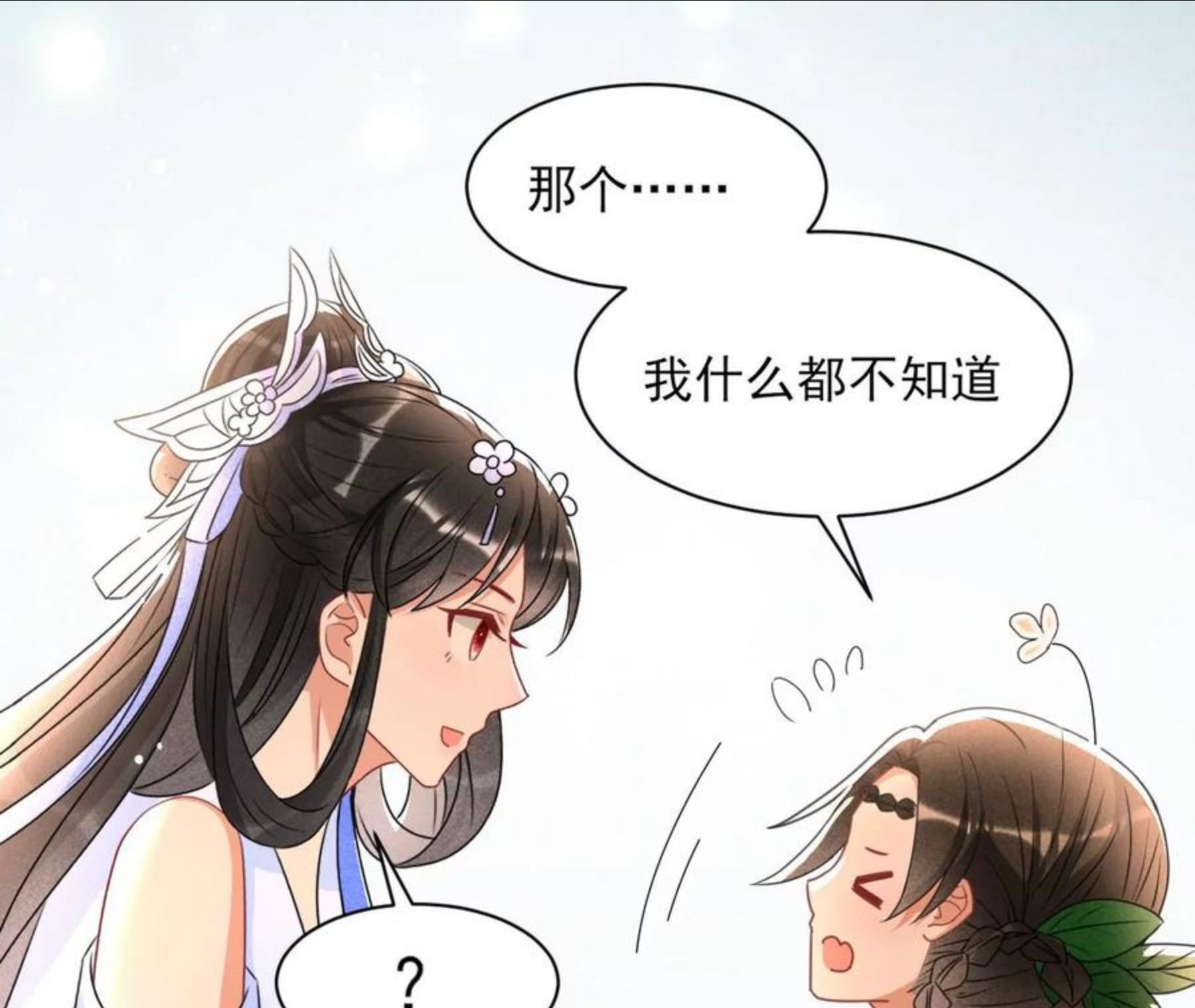 虚凰问天漫画,当年的阴谋9图