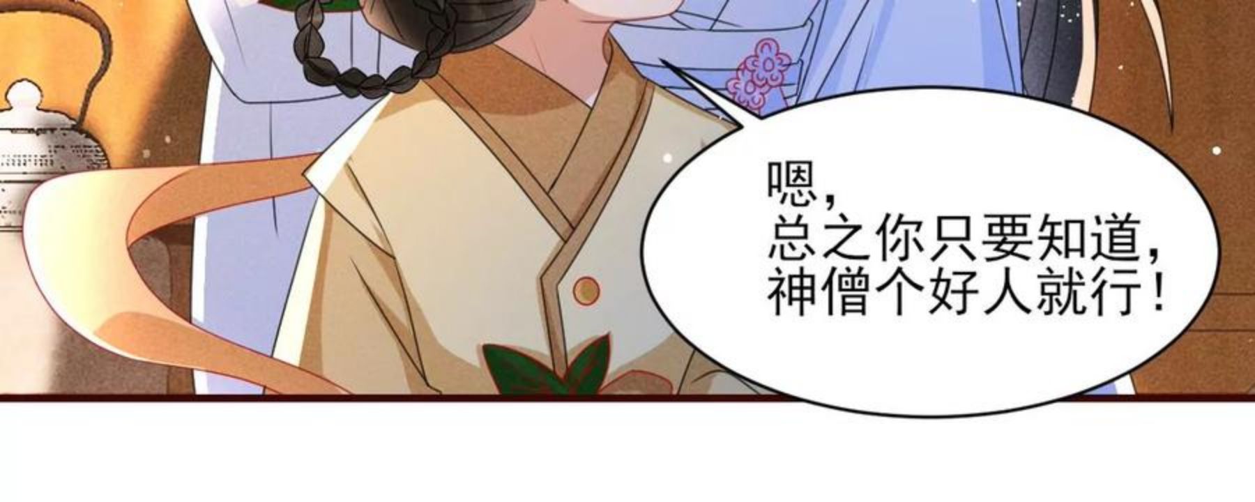 虚凰问天漫画,当年的阴谋29图