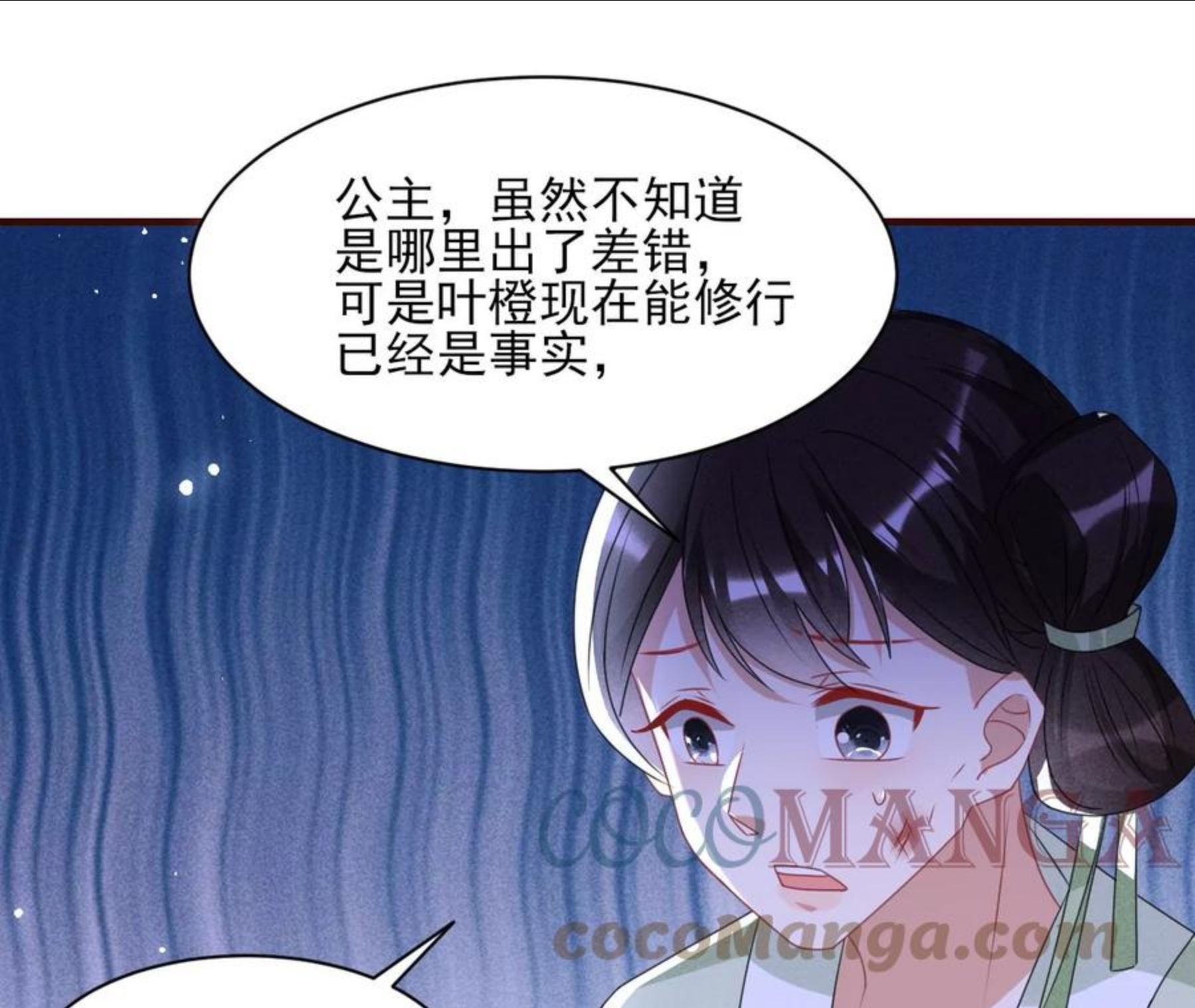 虚凰问天漫画,当年的阴谋64图