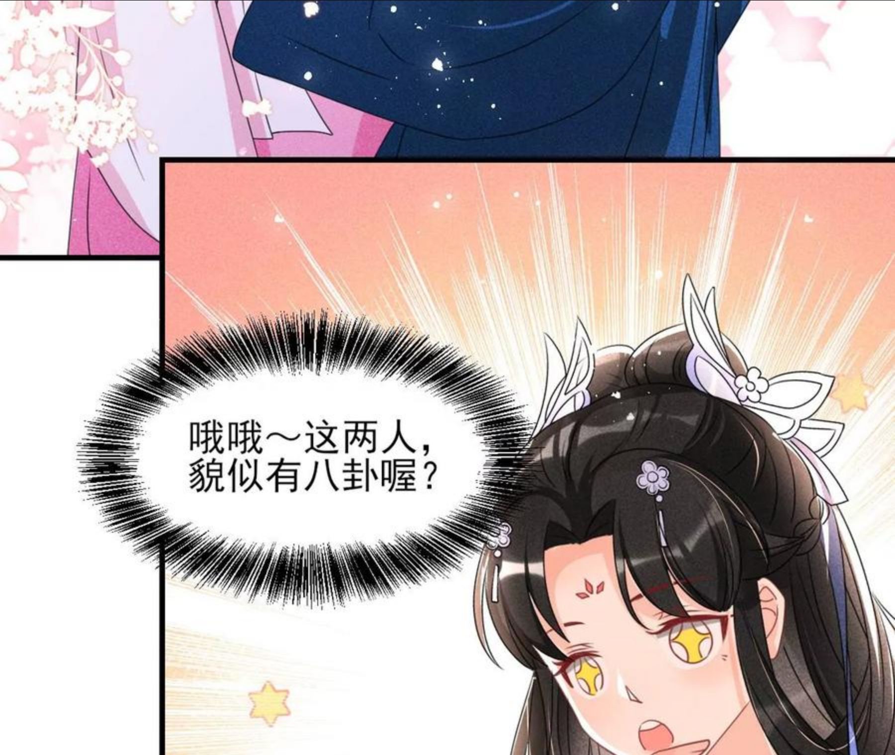 虚凰问天漫画,有八卦喔72图