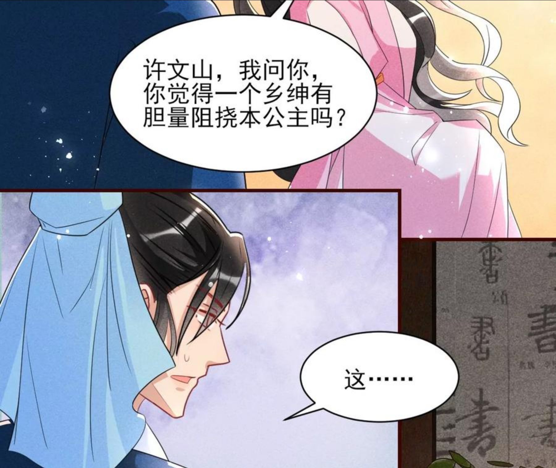 虚凰问天漫画,私塾怪事26图