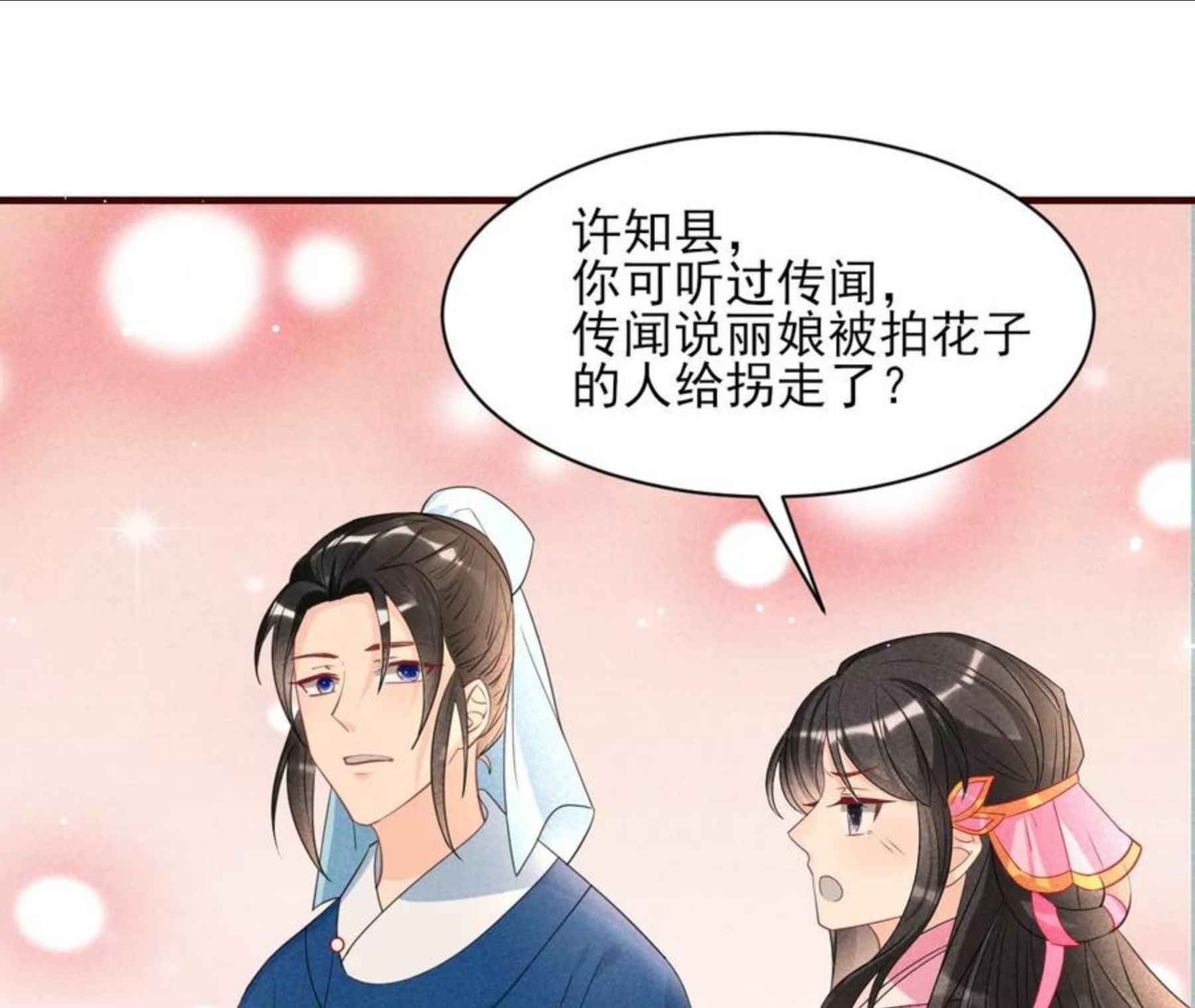 虚凰问天漫画,私塾怪事36图