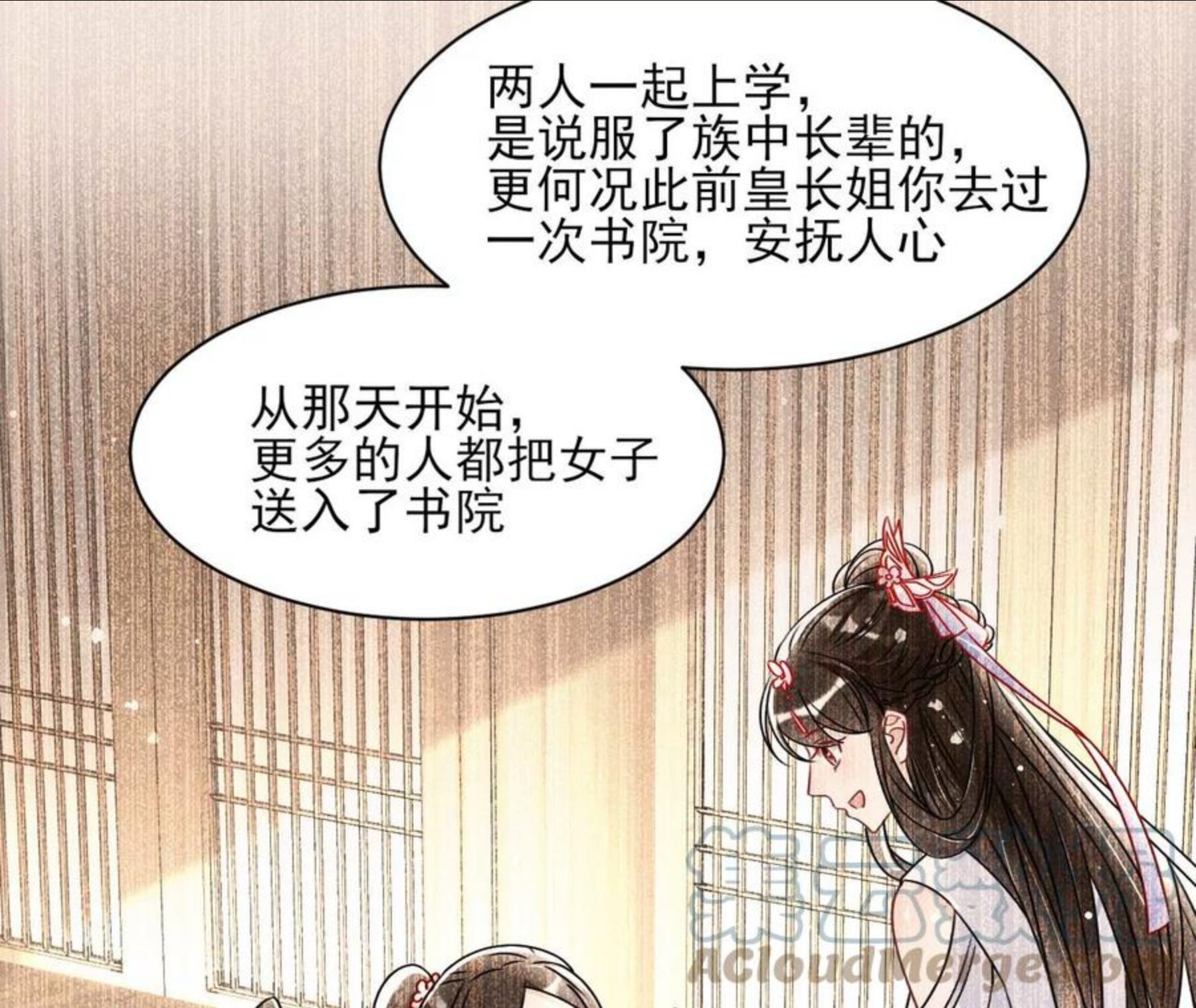 虚凰问天漫画,私塾怪事16图