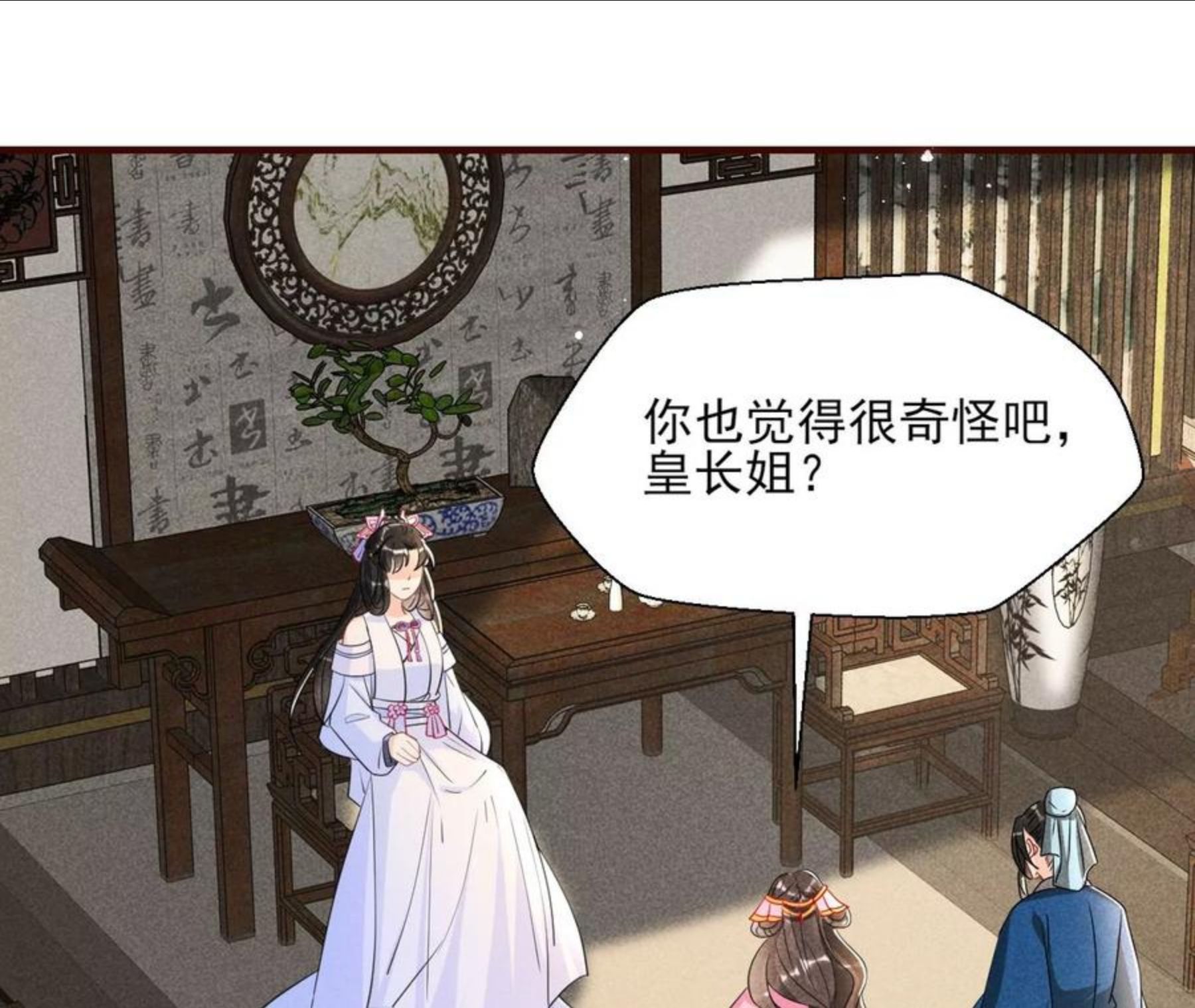 虚凰问天漫画,私塾怪事29图