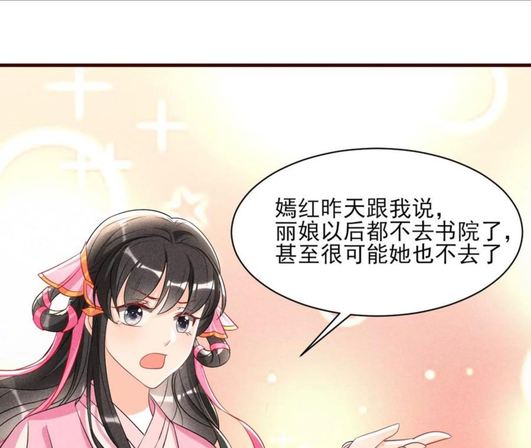 虚凰问天漫画,私塾怪事20图