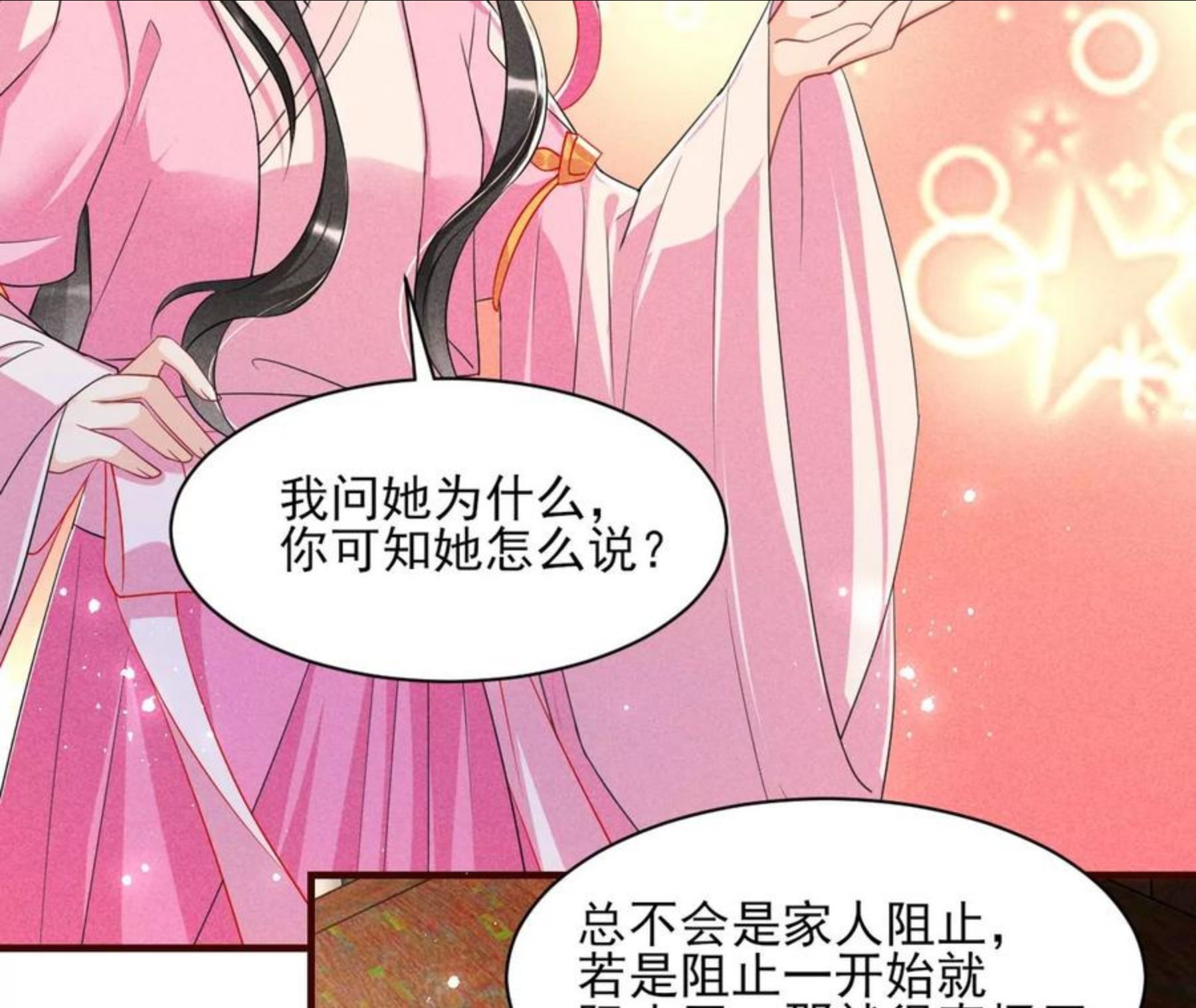 虚凰问天漫画,私塾怪事21图