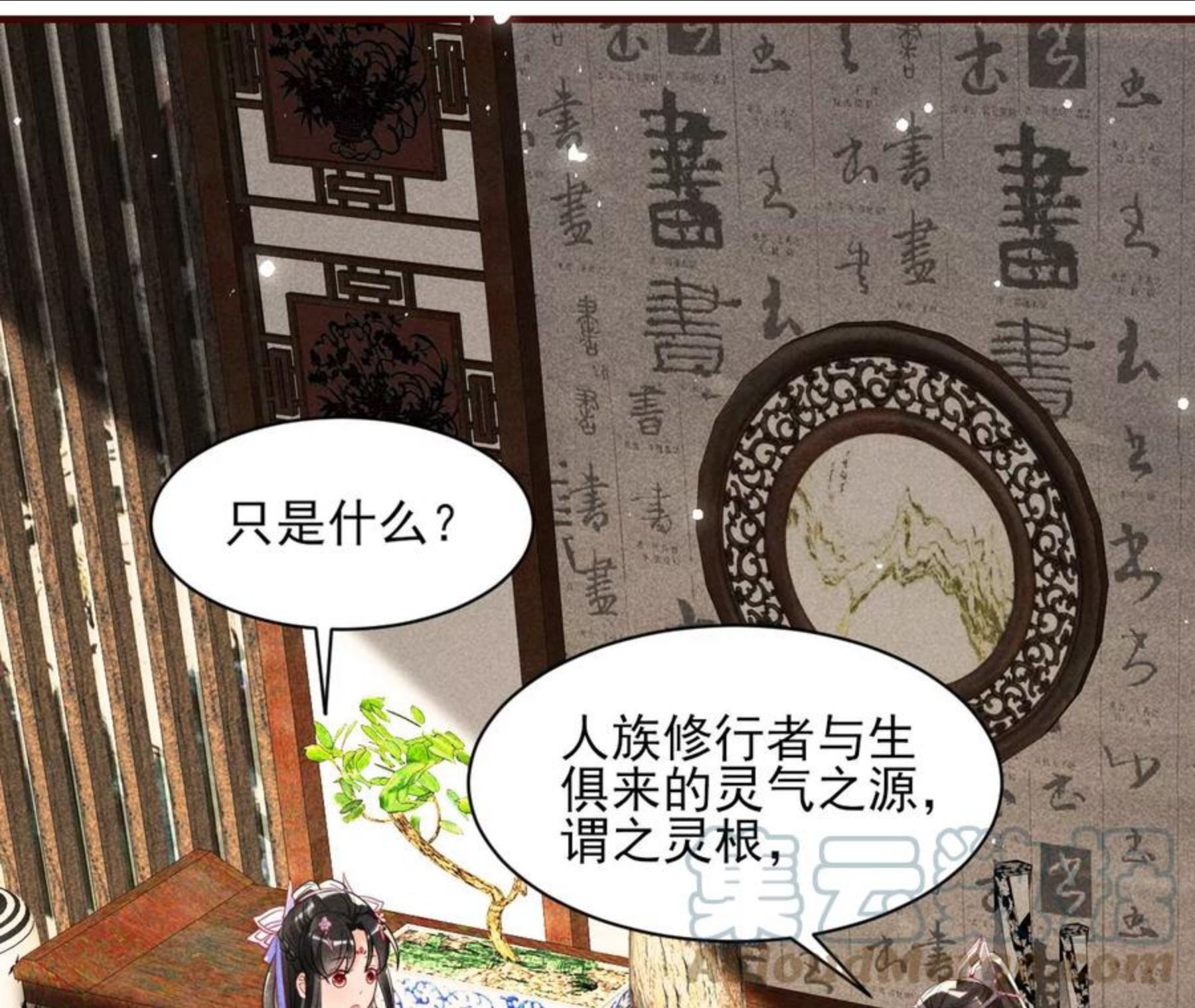 虚凰问天漫画,禁忌秘术10图