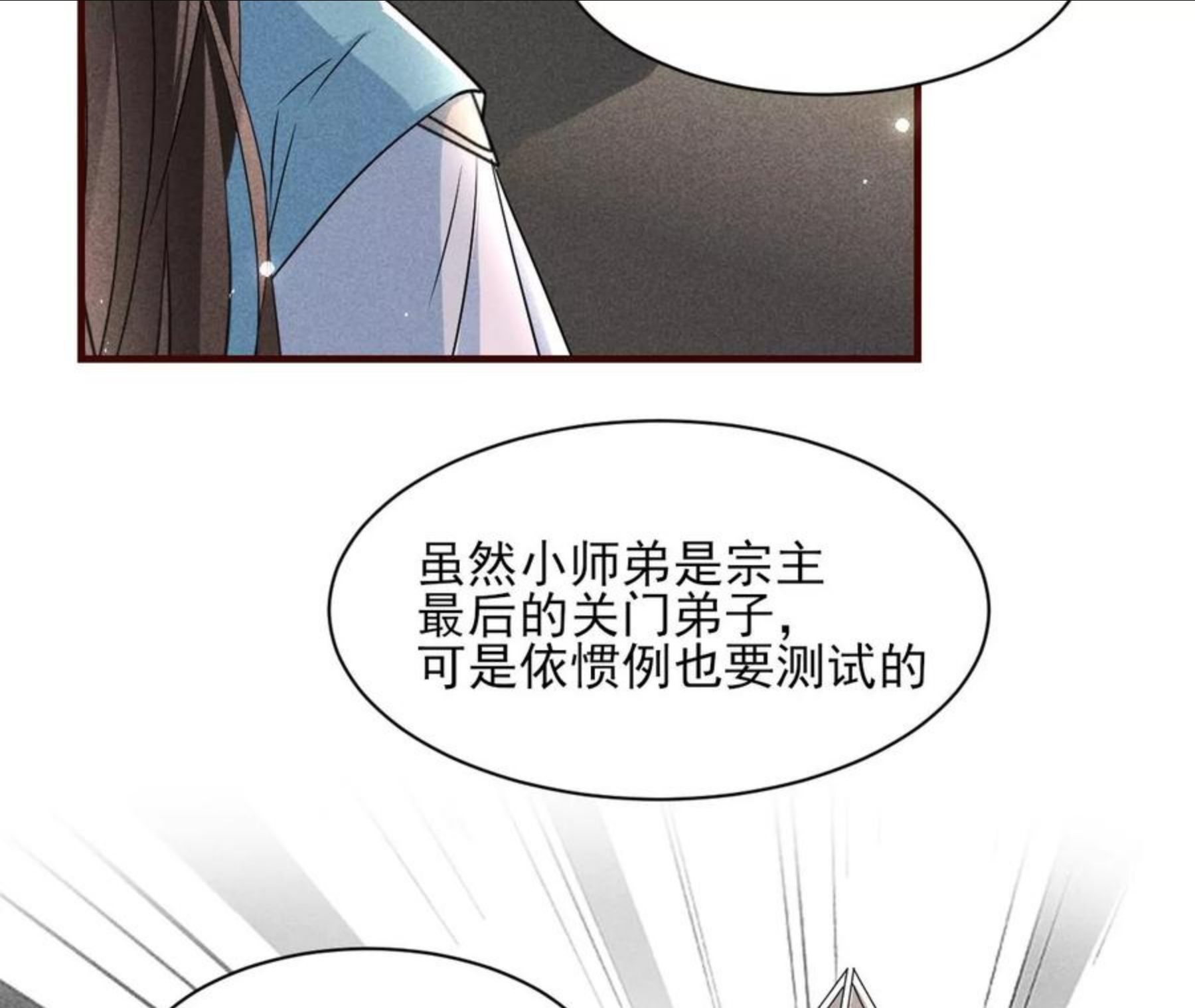 虚凰问天漫画,禁忌秘术33图